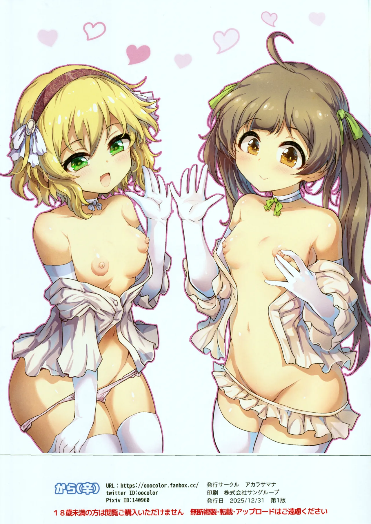 の～ぶるエスカレーション! Page.19