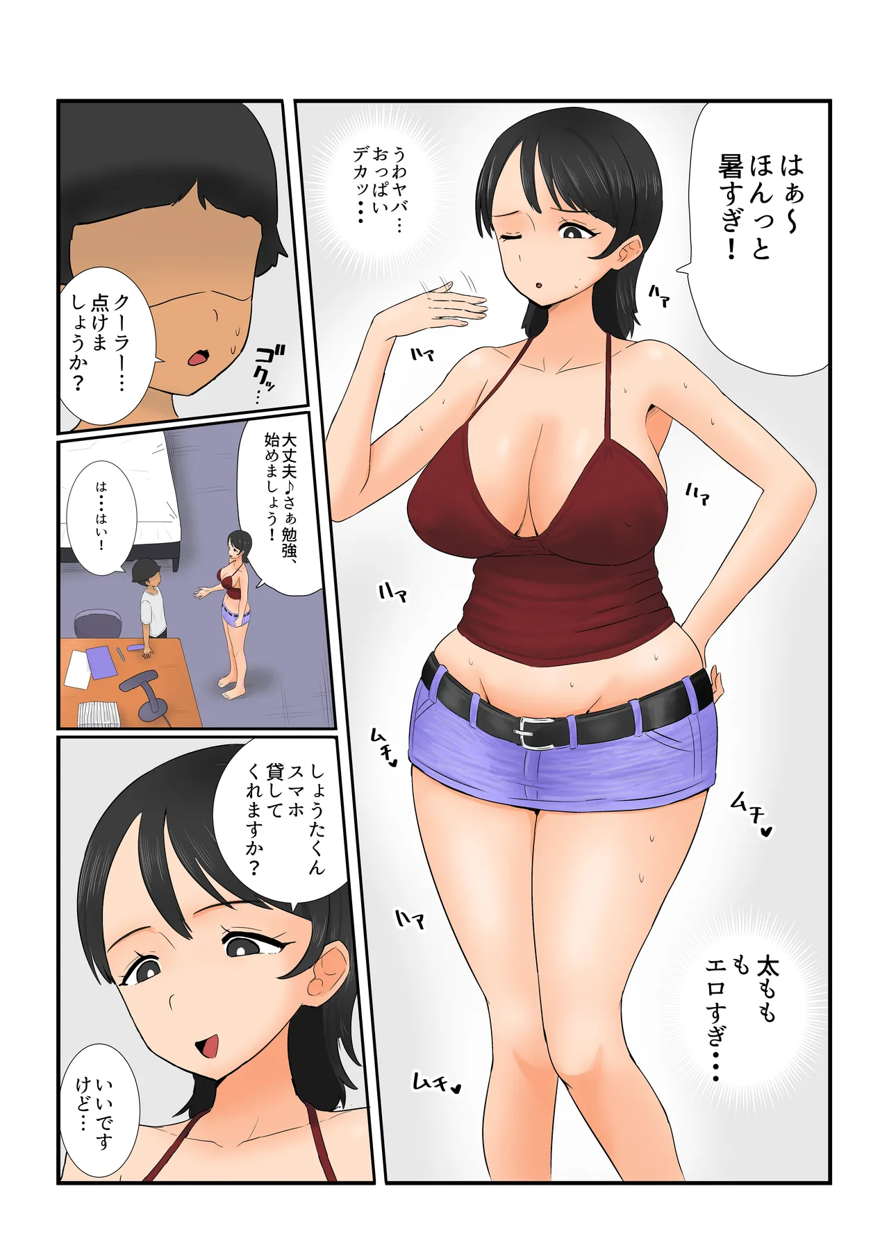 ドスケベ家庭教師の淫暴～ショタ喰い痴女学生ユナ～ Page.4