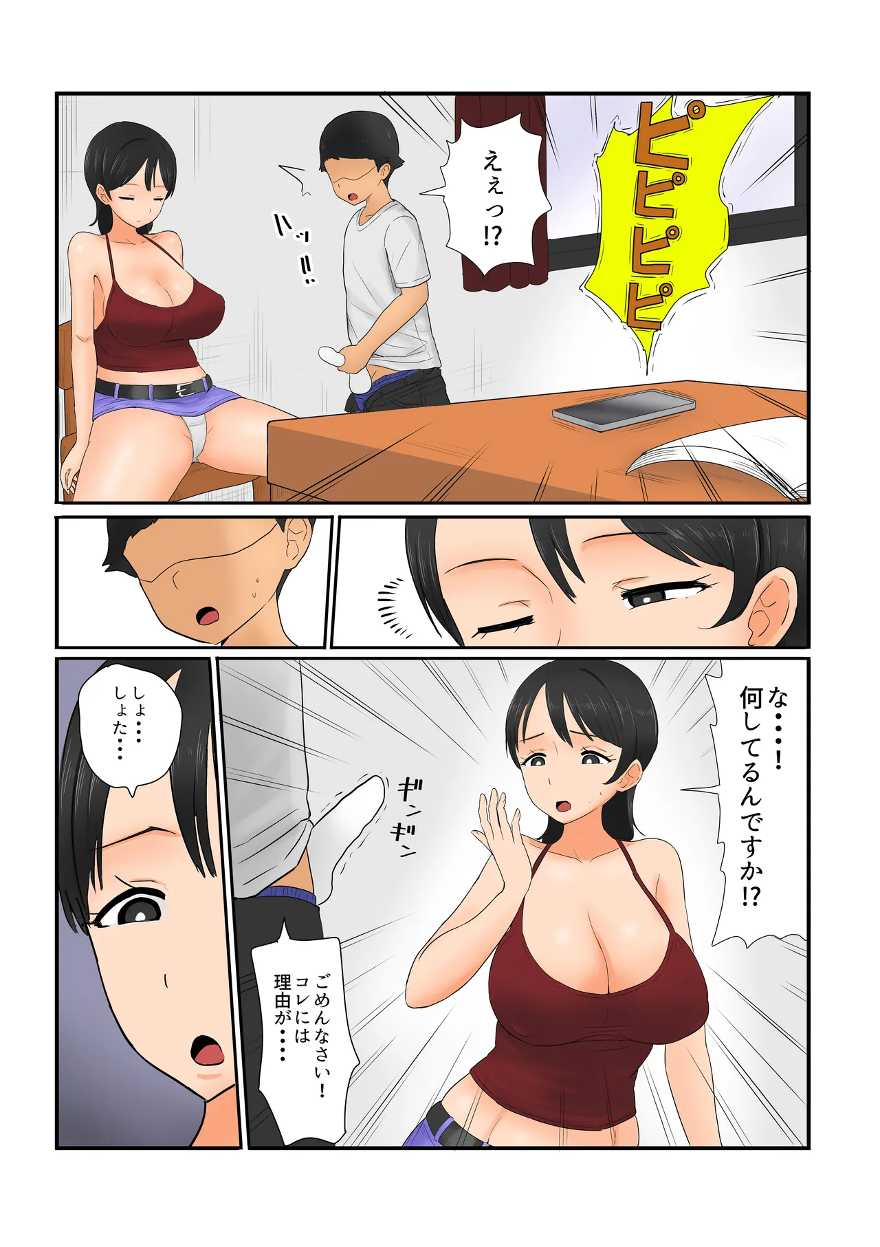 ドスケベ家庭教師の淫暴～ショタ喰い痴女学生ユナ～ Page.8