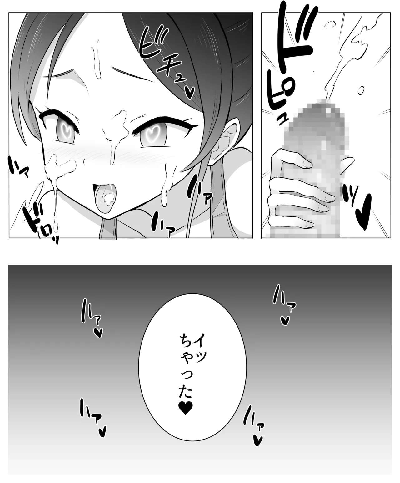 チ●コザップで働くお姉さん Page.11