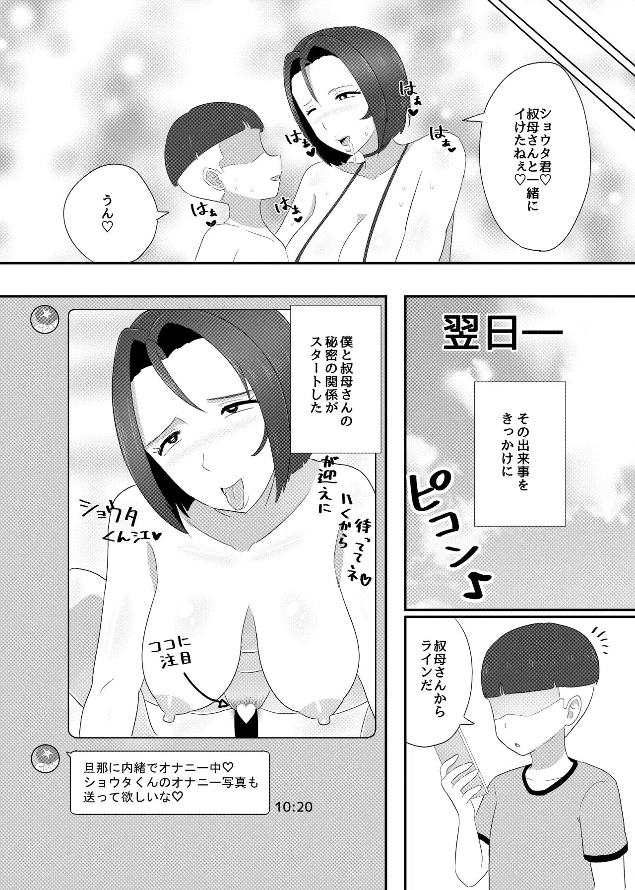 叔母ショタ～痴女の原罪～ Page.10