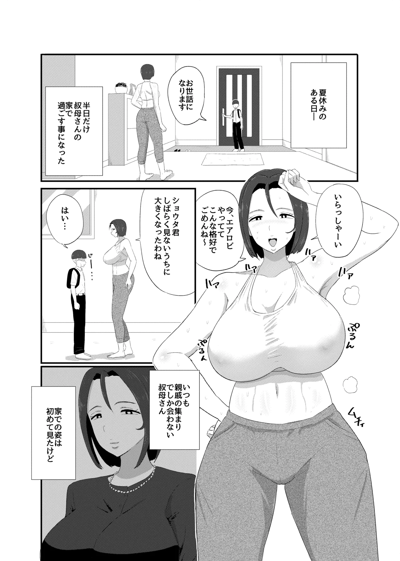 叔母ショタ～痴女の原罪～ Page.2