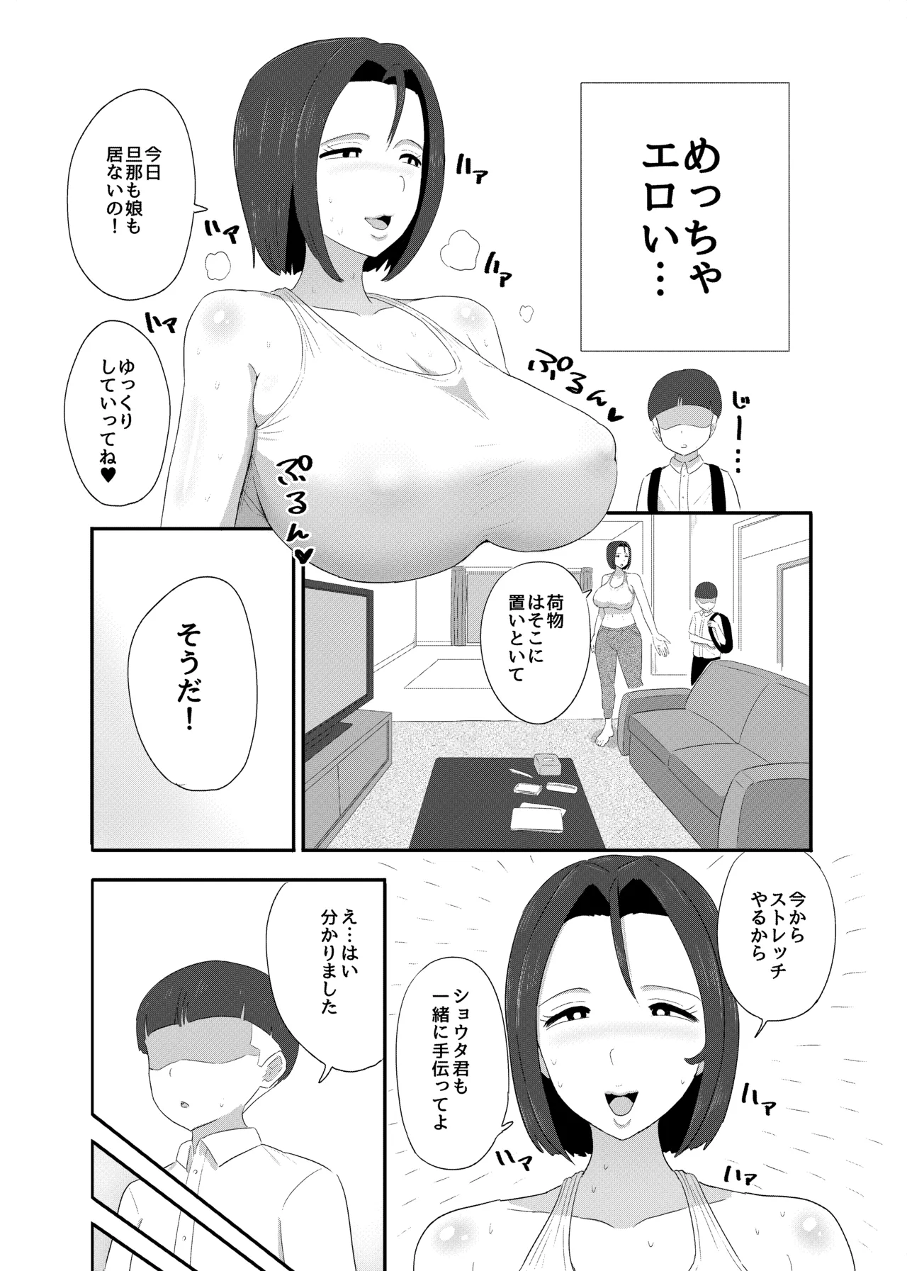 叔母ショタ～痴女の原罪～ Page.3