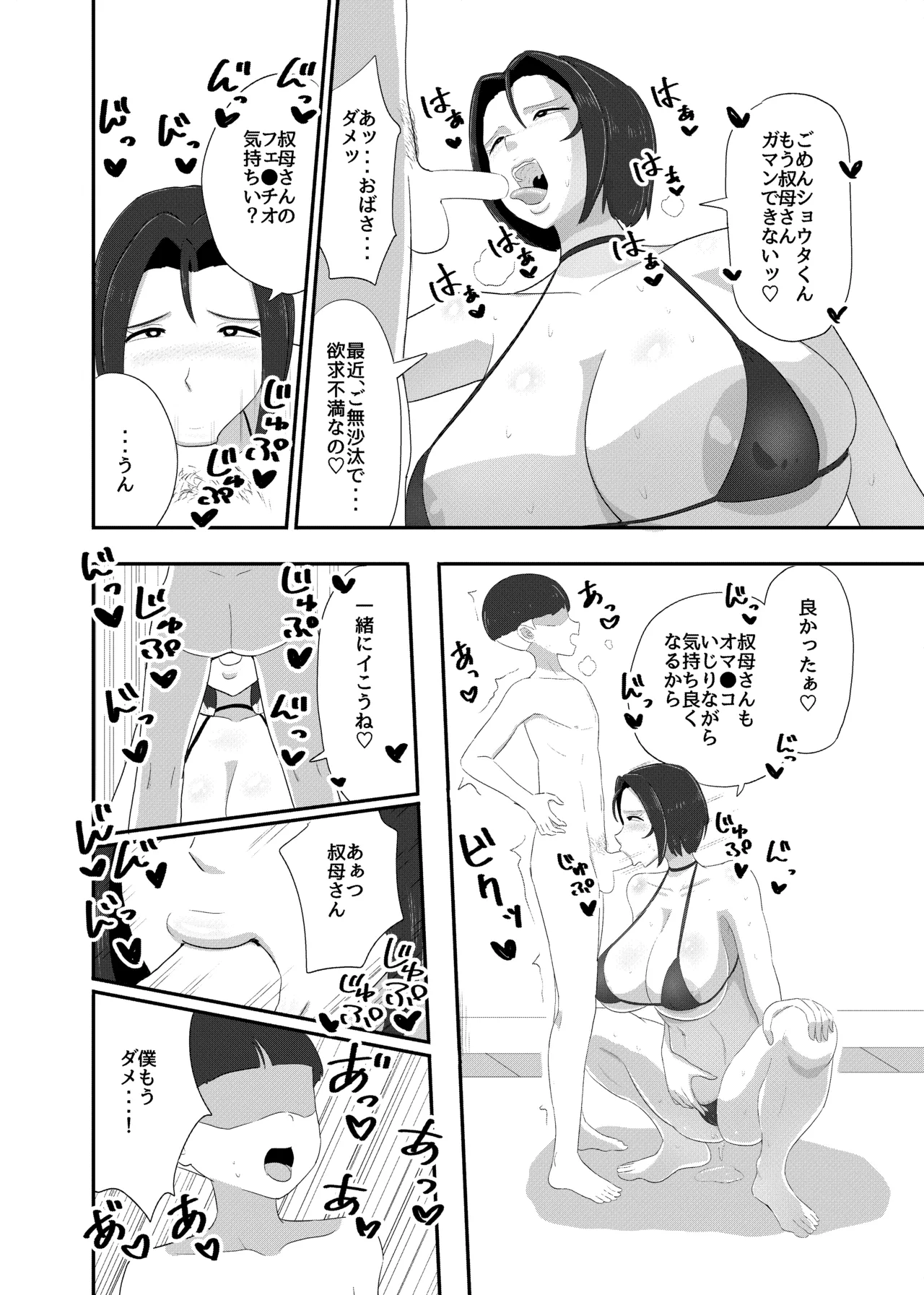 叔母ショタ～痴女の原罪～ Page.8
