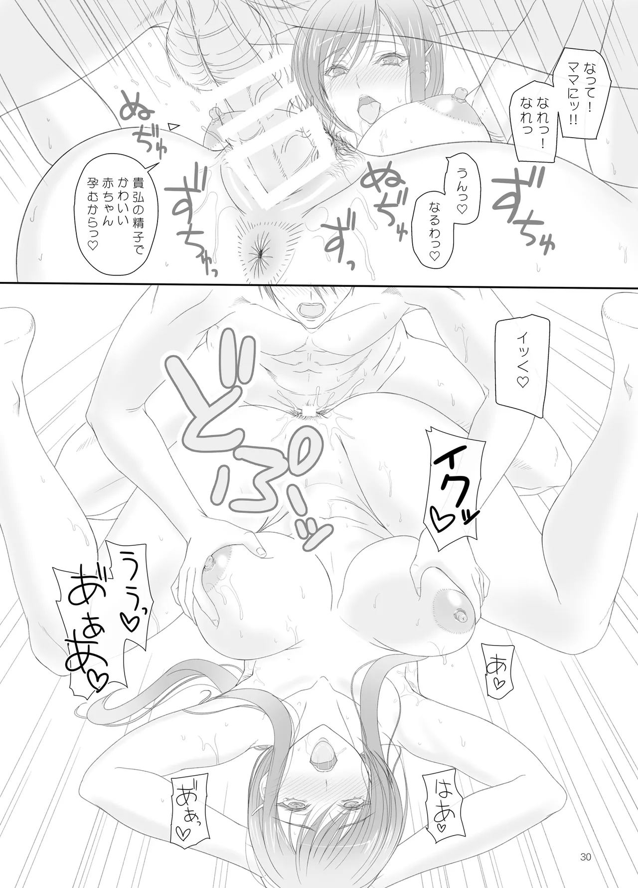 綾子さんとお風呂でエッチ！ Page.29