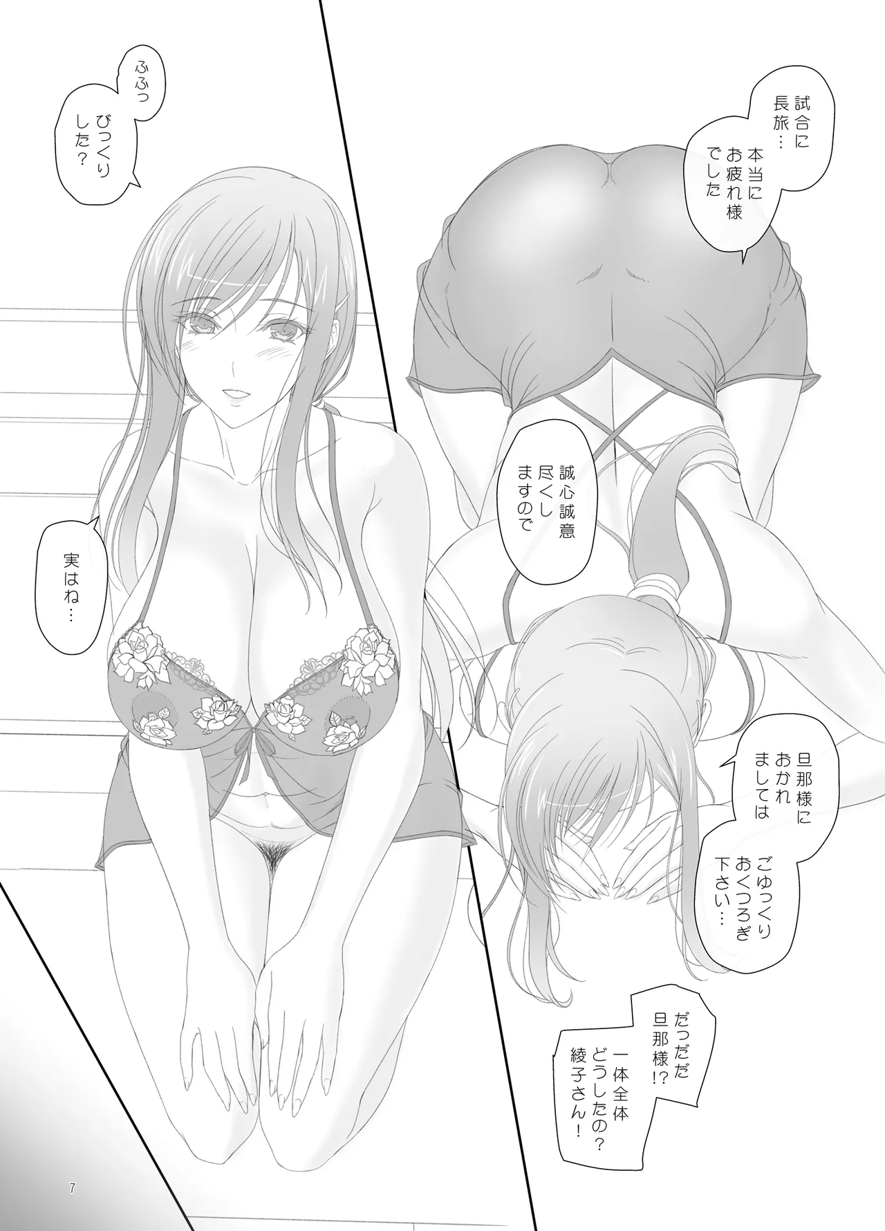 綾子さんとお風呂でエッチ！ Page.6