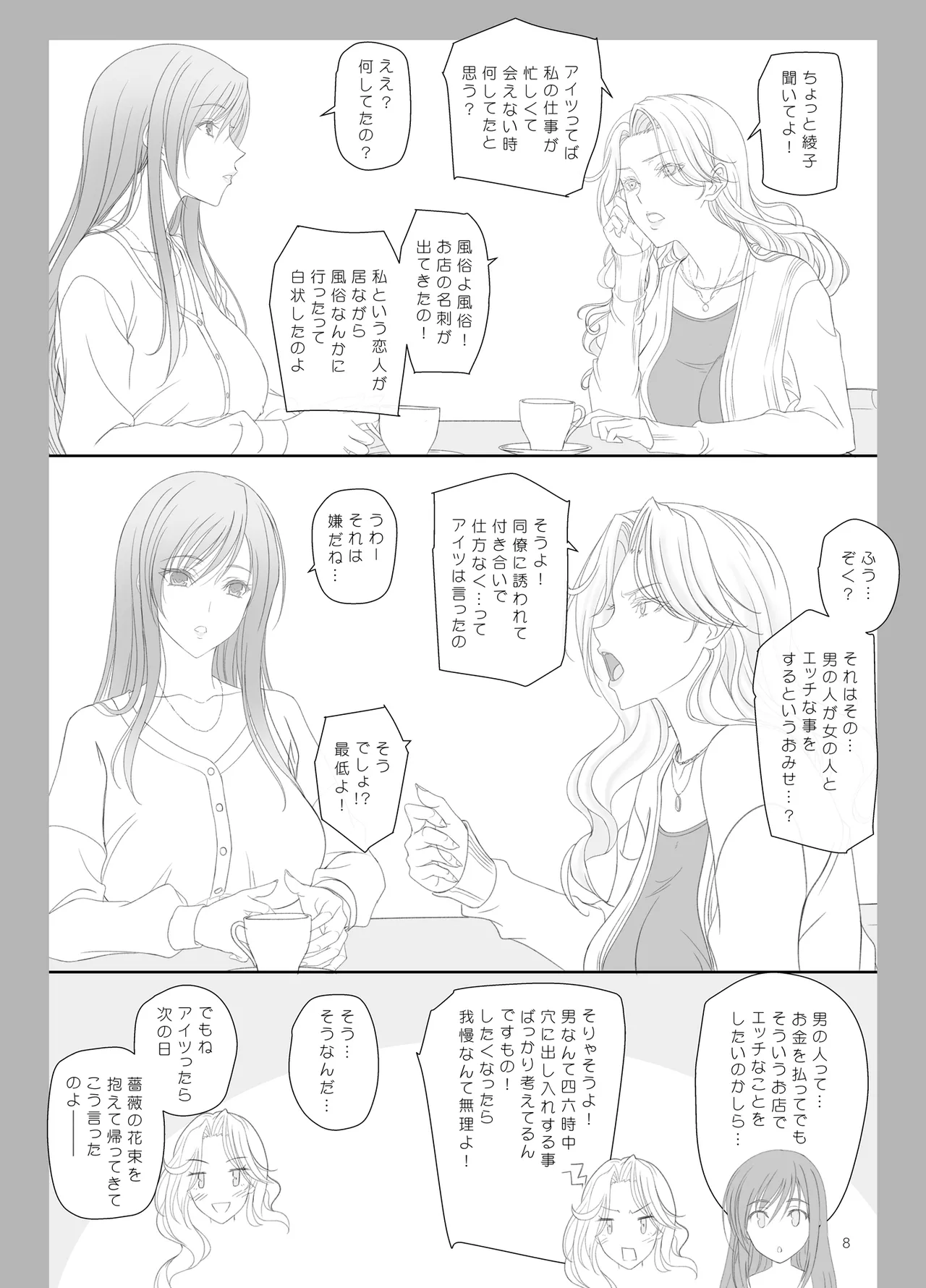 綾子さんとお風呂でエッチ！ Page.7