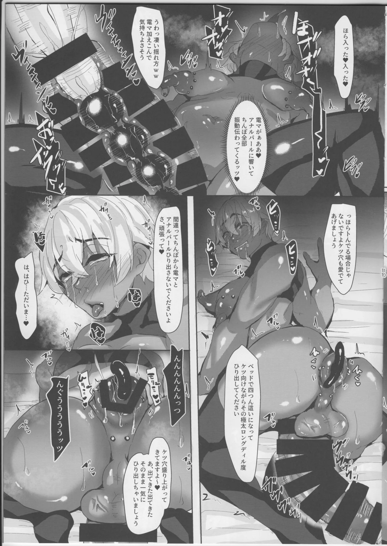 デカチンハメアナ Page.10