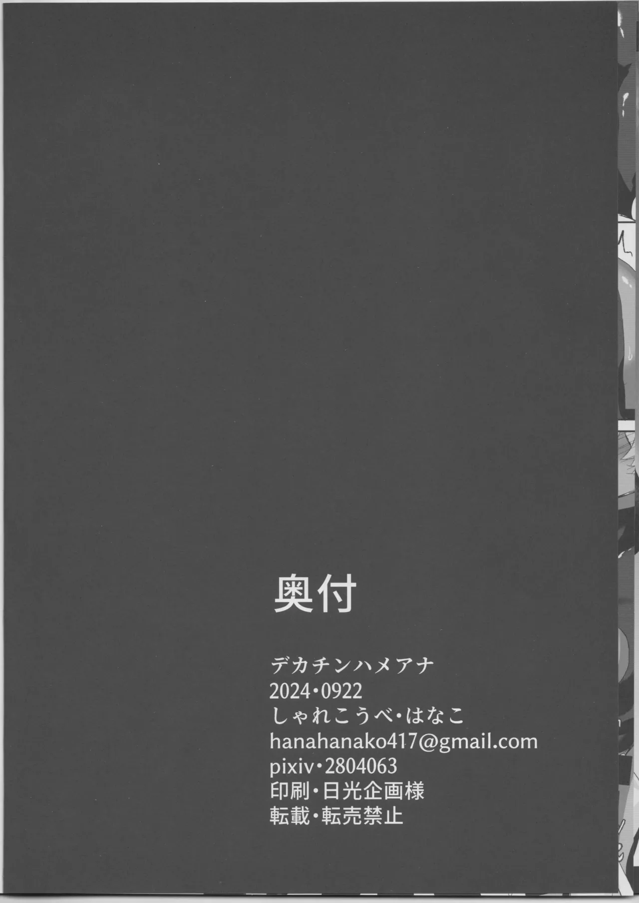 デカチンハメアナ Page.24