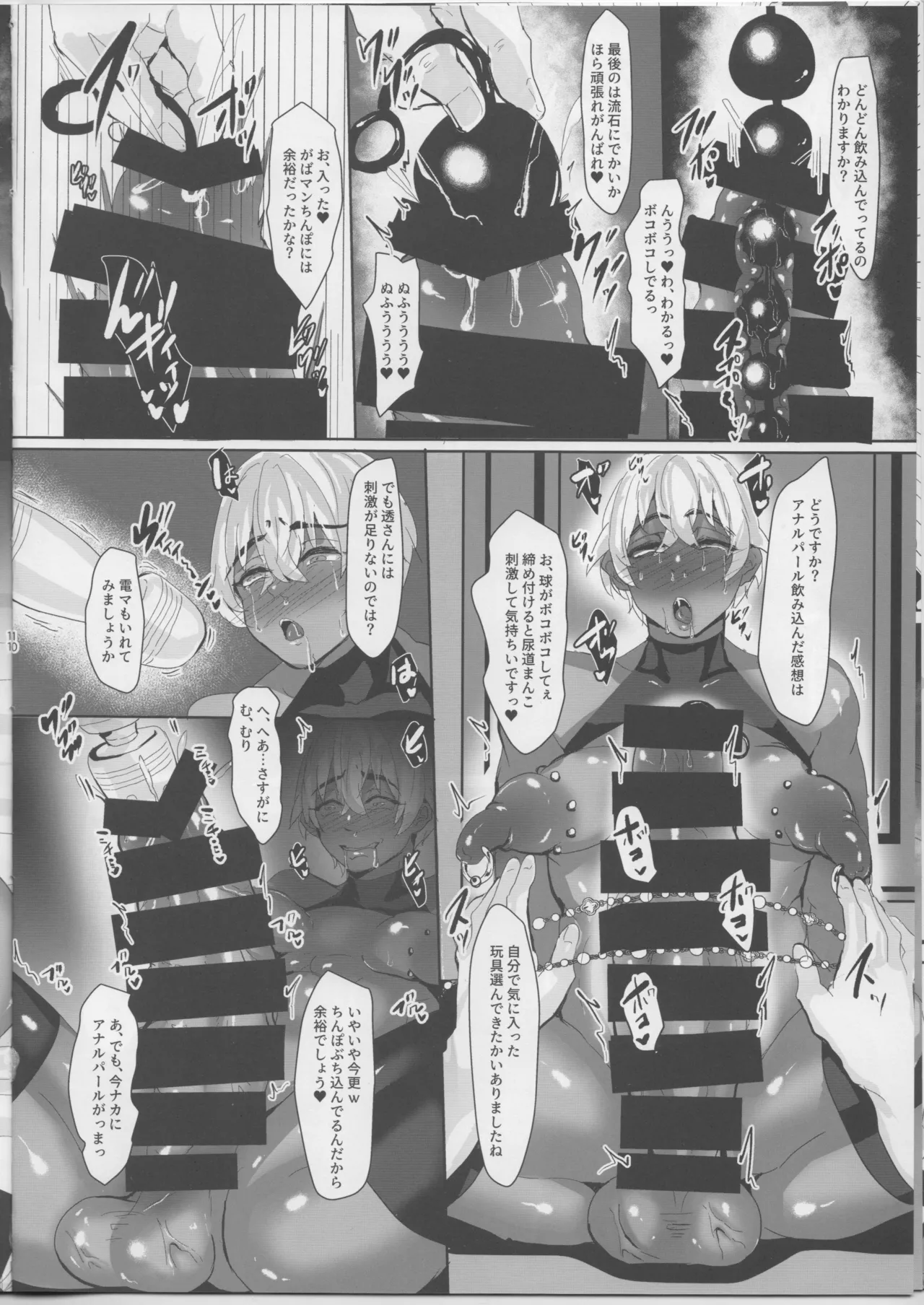 デカチンハメアナ Page.9