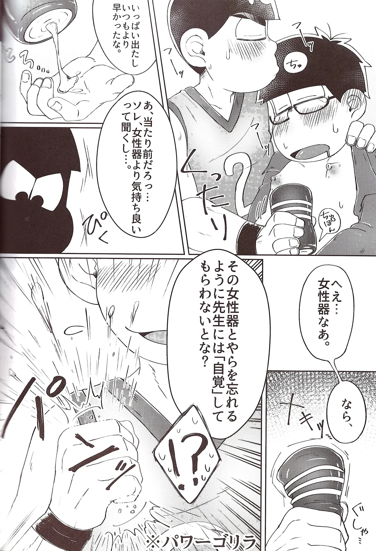 [Shabushabu Nameru (Mamefu)] Basukebu-kun wa ten ga (TE●GA) hairanai! (Osomatsu-San) Page.14
