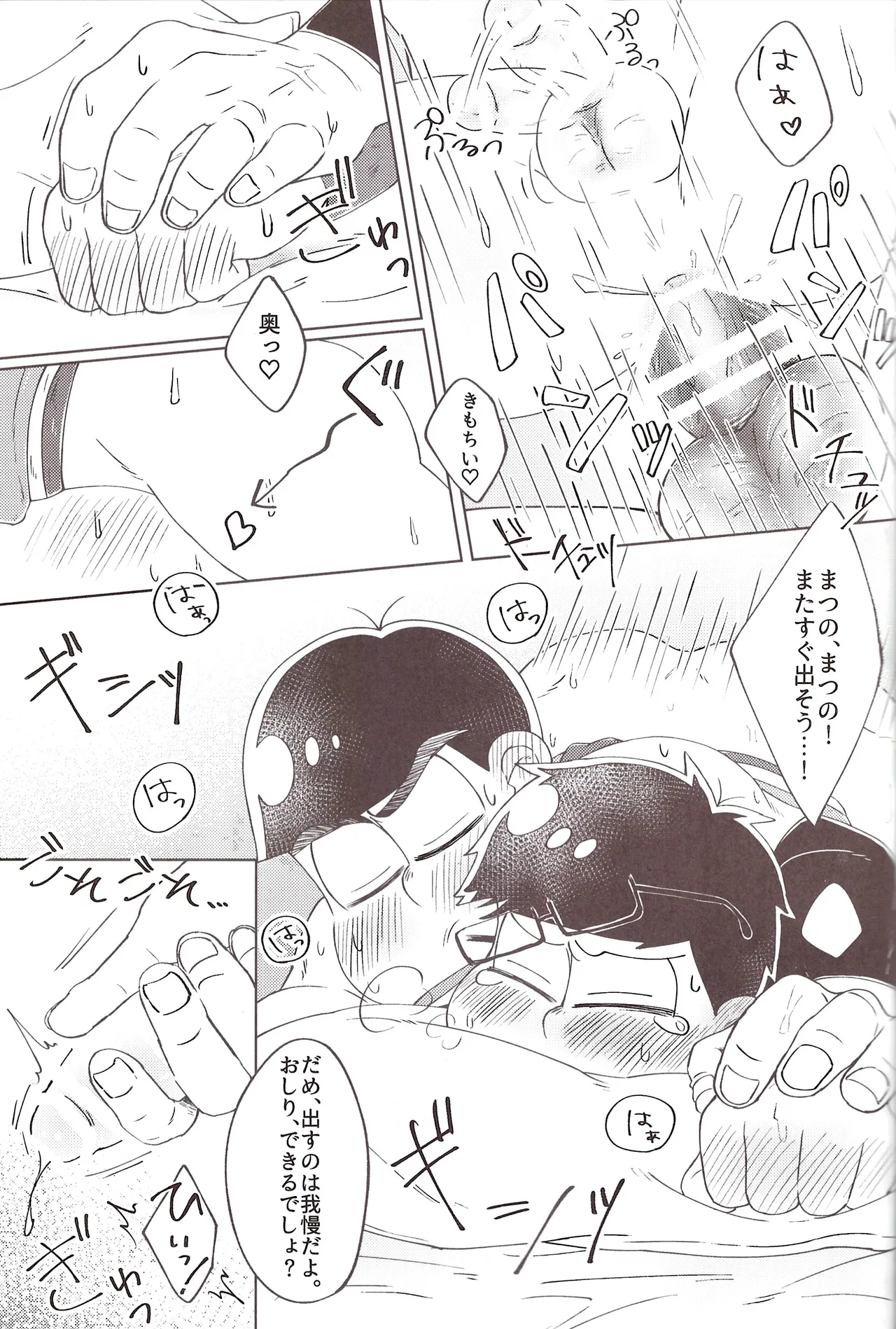 [Shabushabu Nameru (Mamefu)] Basukebu-kun wa ten ga (TE●GA) hairanai! (Osomatsu-San) Page.17