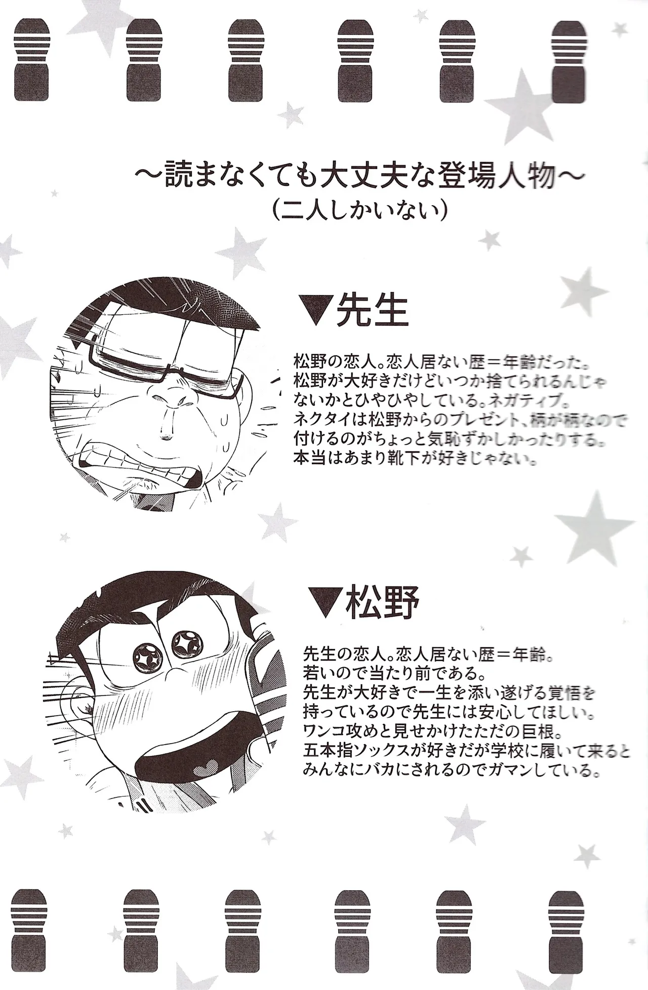 [Shabushabu Nameru (Mamefu)] Basukebu-kun wa ten ga (TE●GA) hairanai! (Osomatsu-San) Page.3