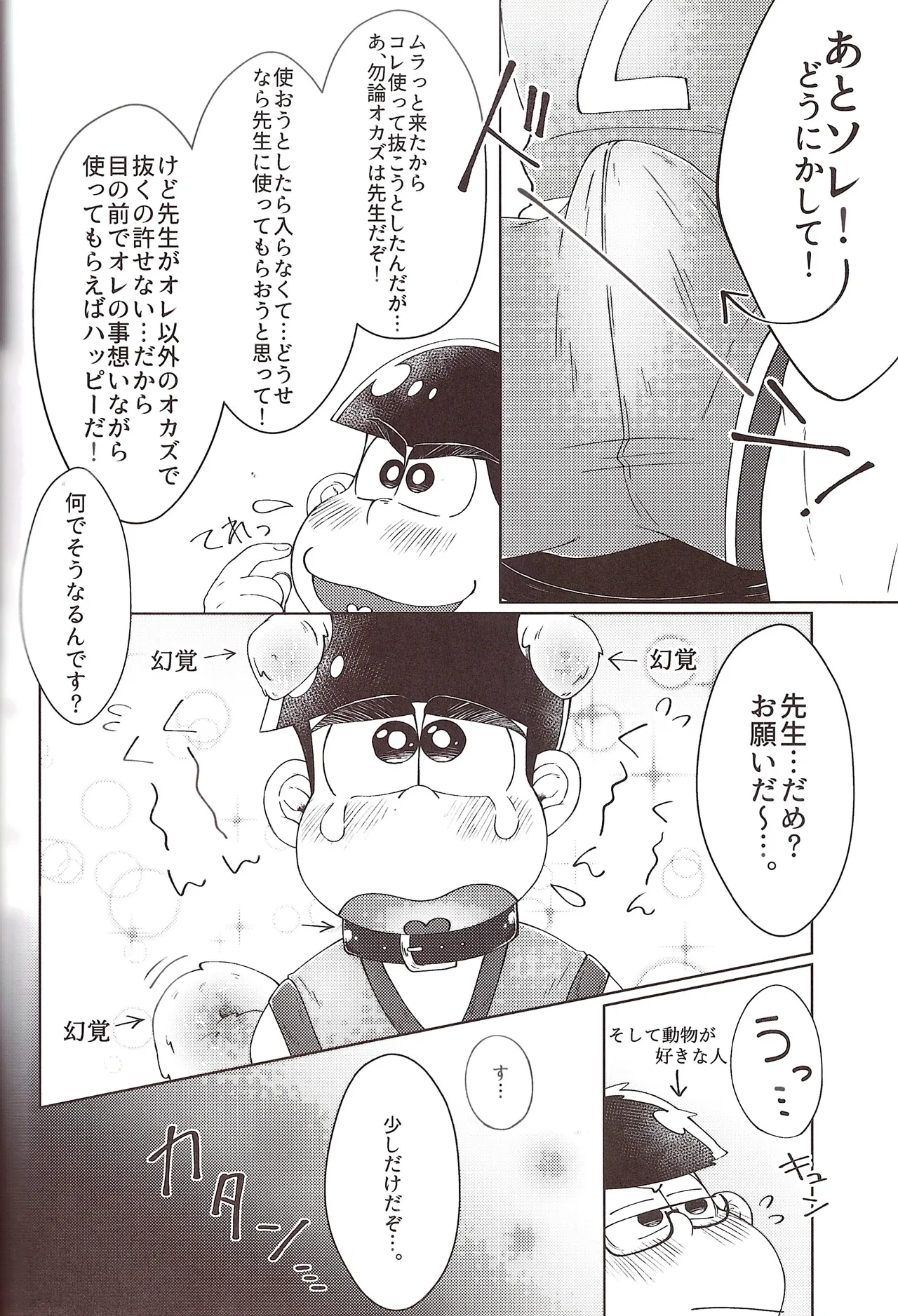 [Shabushabu Nameru (Mamefu)] Basukebu-kun wa ten ga (TE●GA) hairanai! (Osomatsu-San) Page.8
