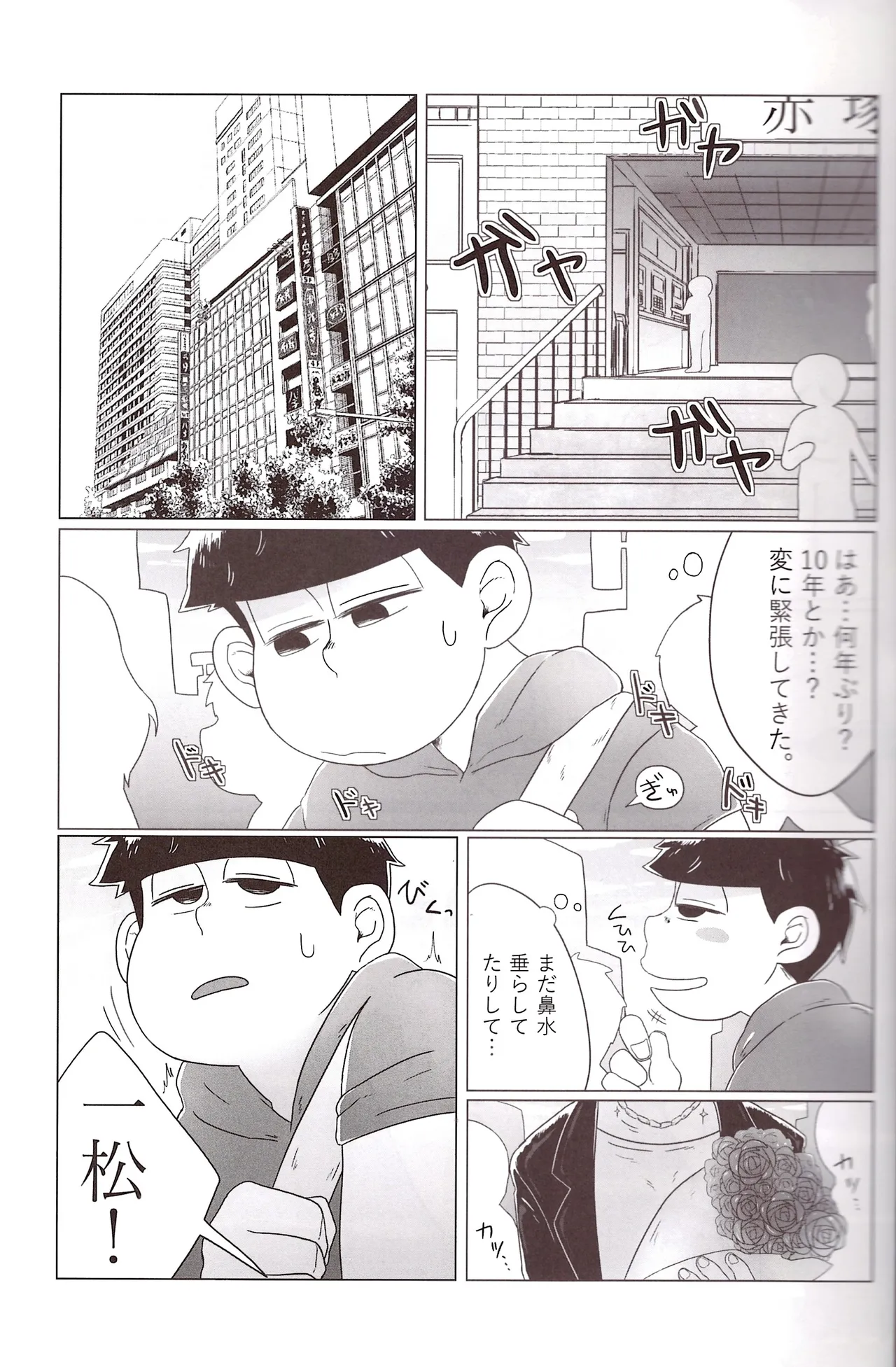 Imo shi o! Page.23