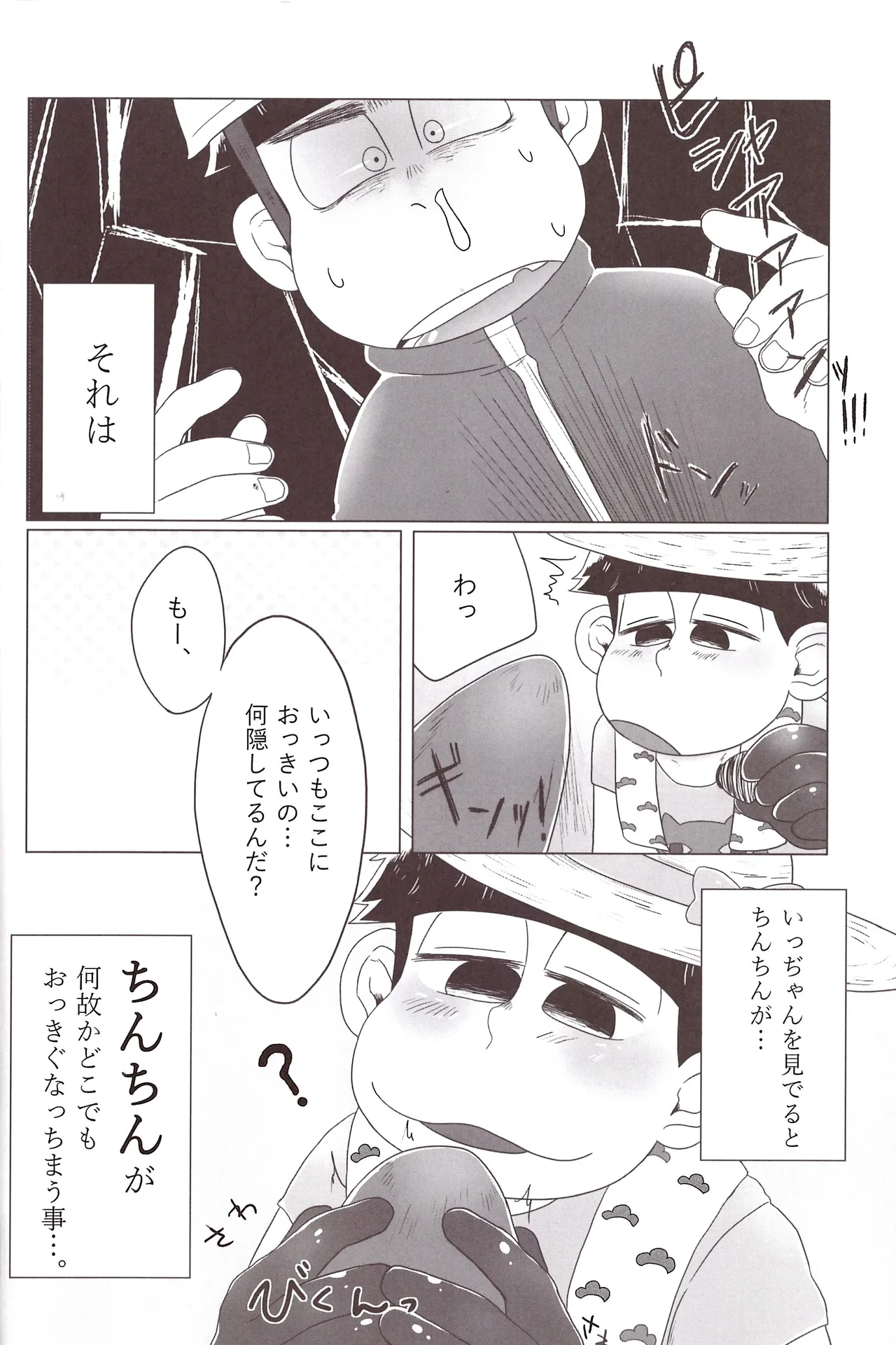 Imo shi o! Page.6