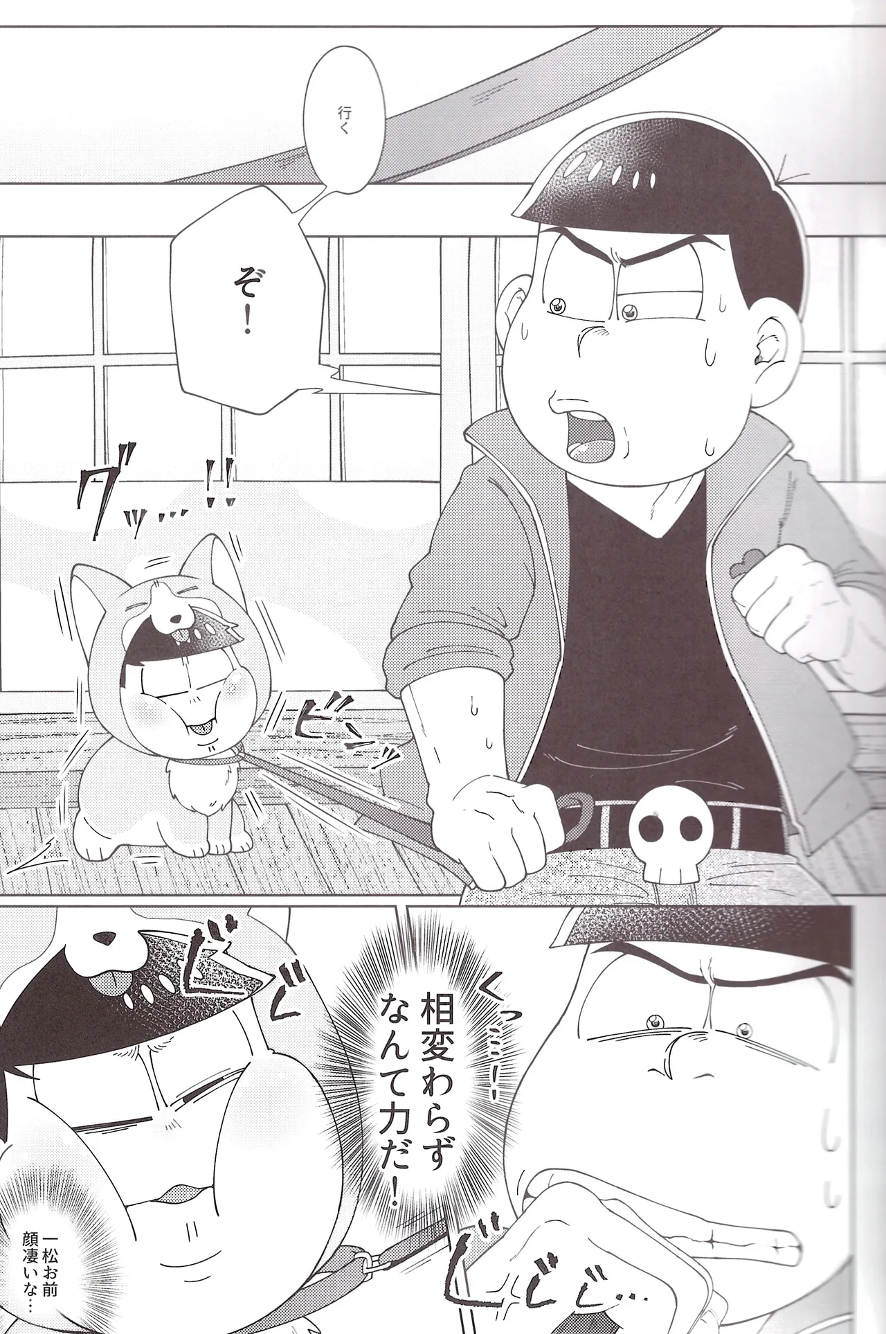 Onri~ wan ni kogi tsukeyo! Page.10