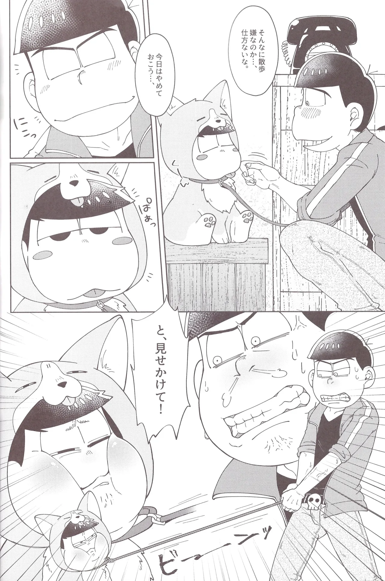 Onri~ wan ni kogi tsukeyo! Page.11