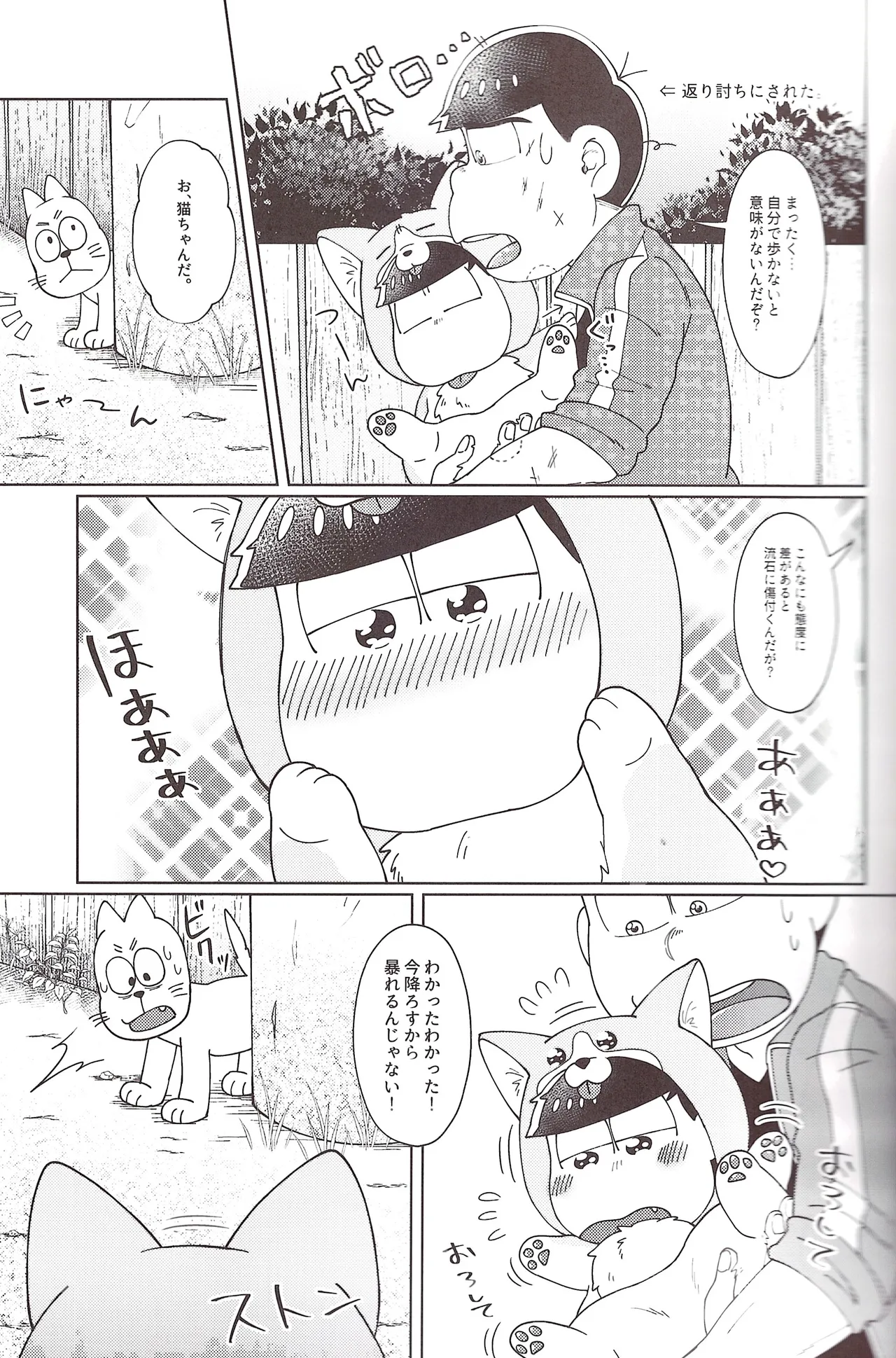 Onri~ wan ni kogi tsukeyo! Page.12