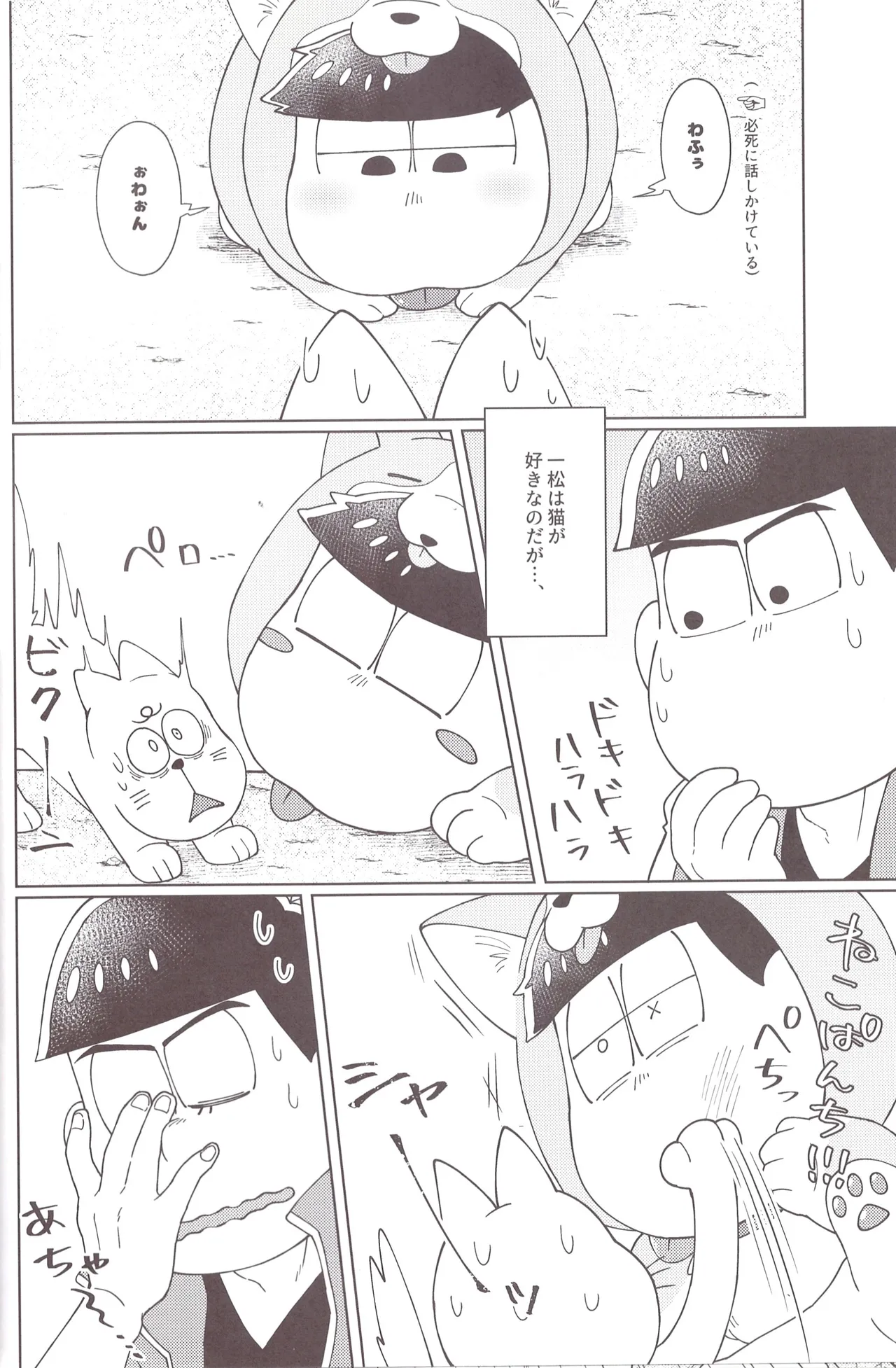 Onri~ wan ni kogi tsukeyo! Page.13