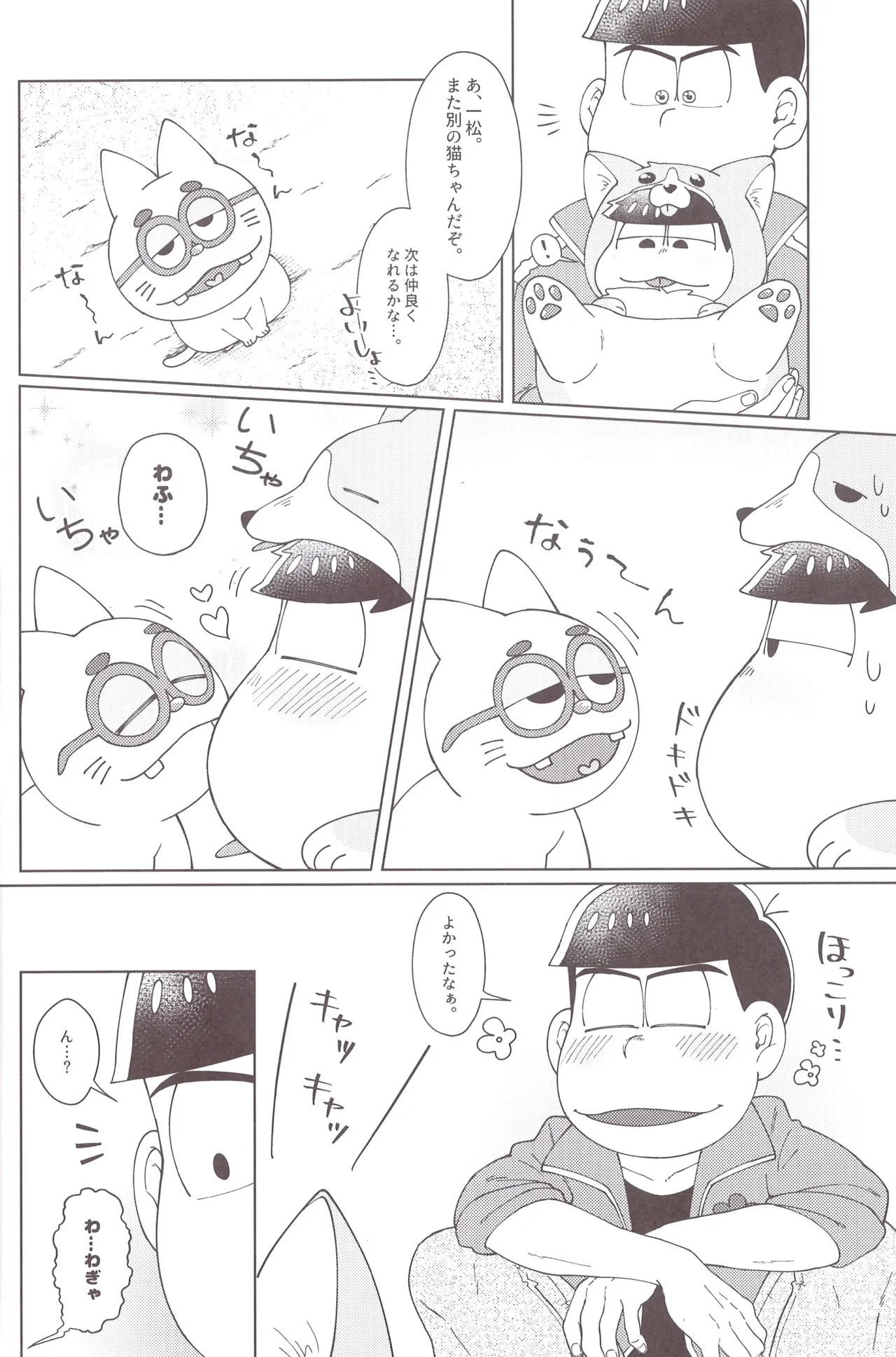 Onri~ wan ni kogi tsukeyo! Page.15