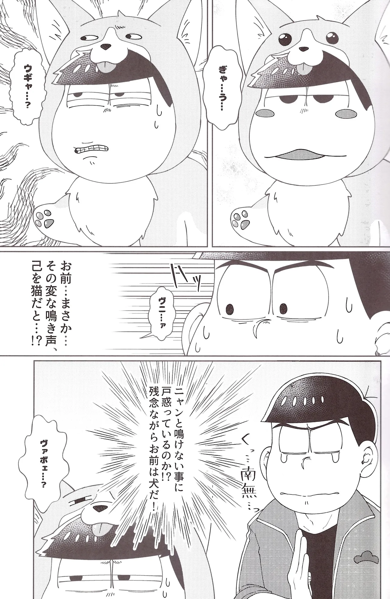 Onri~ wan ni kogi tsukeyo! Page.16