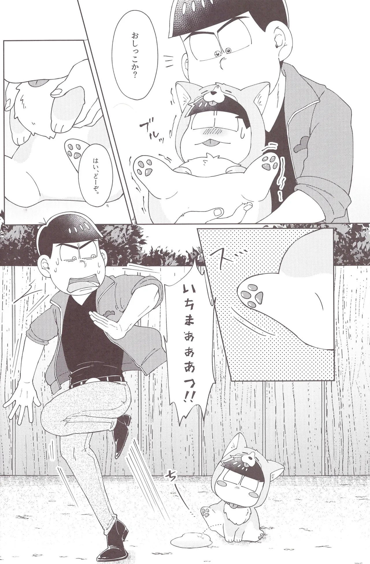 Onri~ wan ni kogi tsukeyo! Page.17