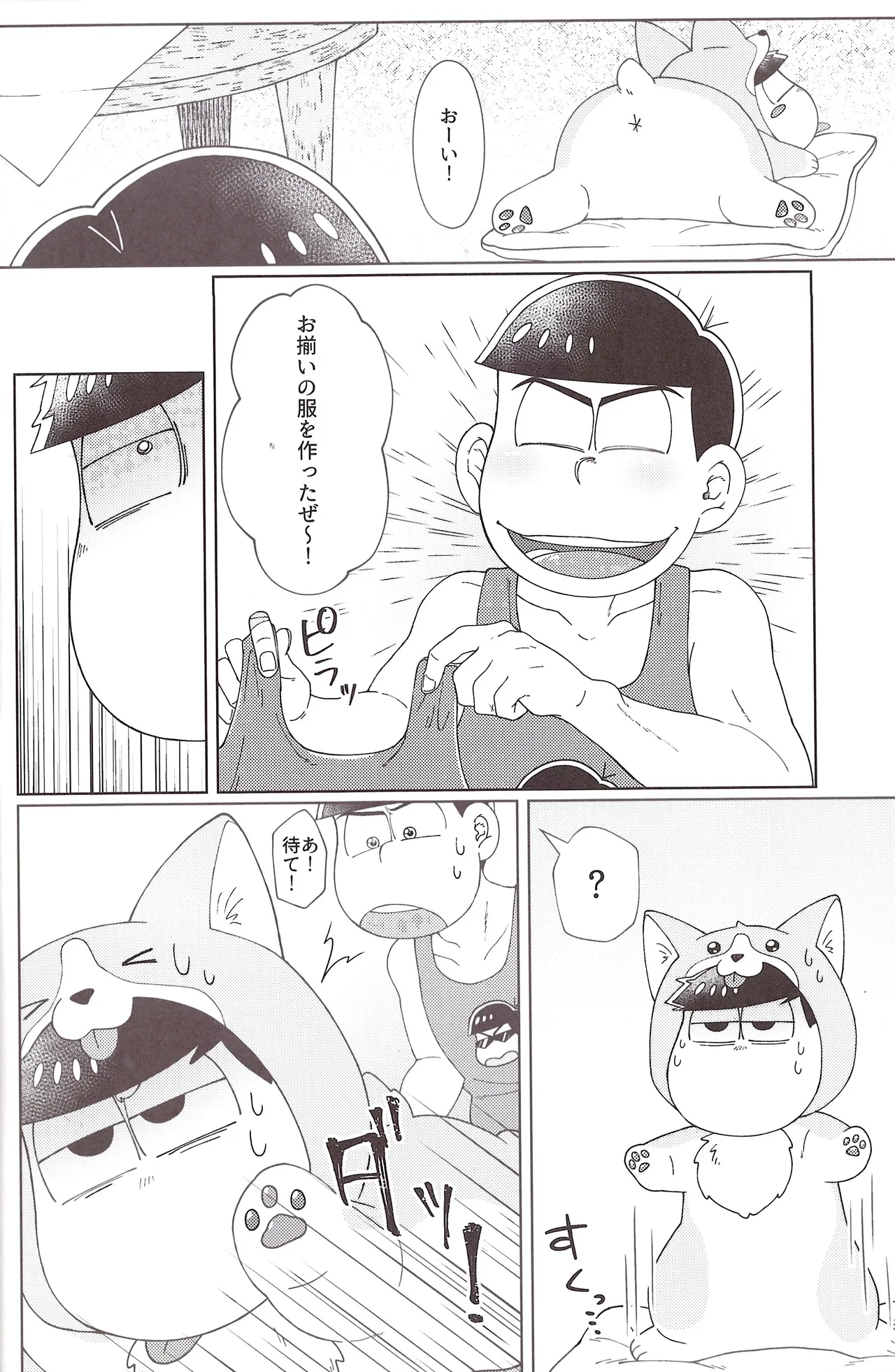 Onri~ wan ni kogi tsukeyo! Page.19