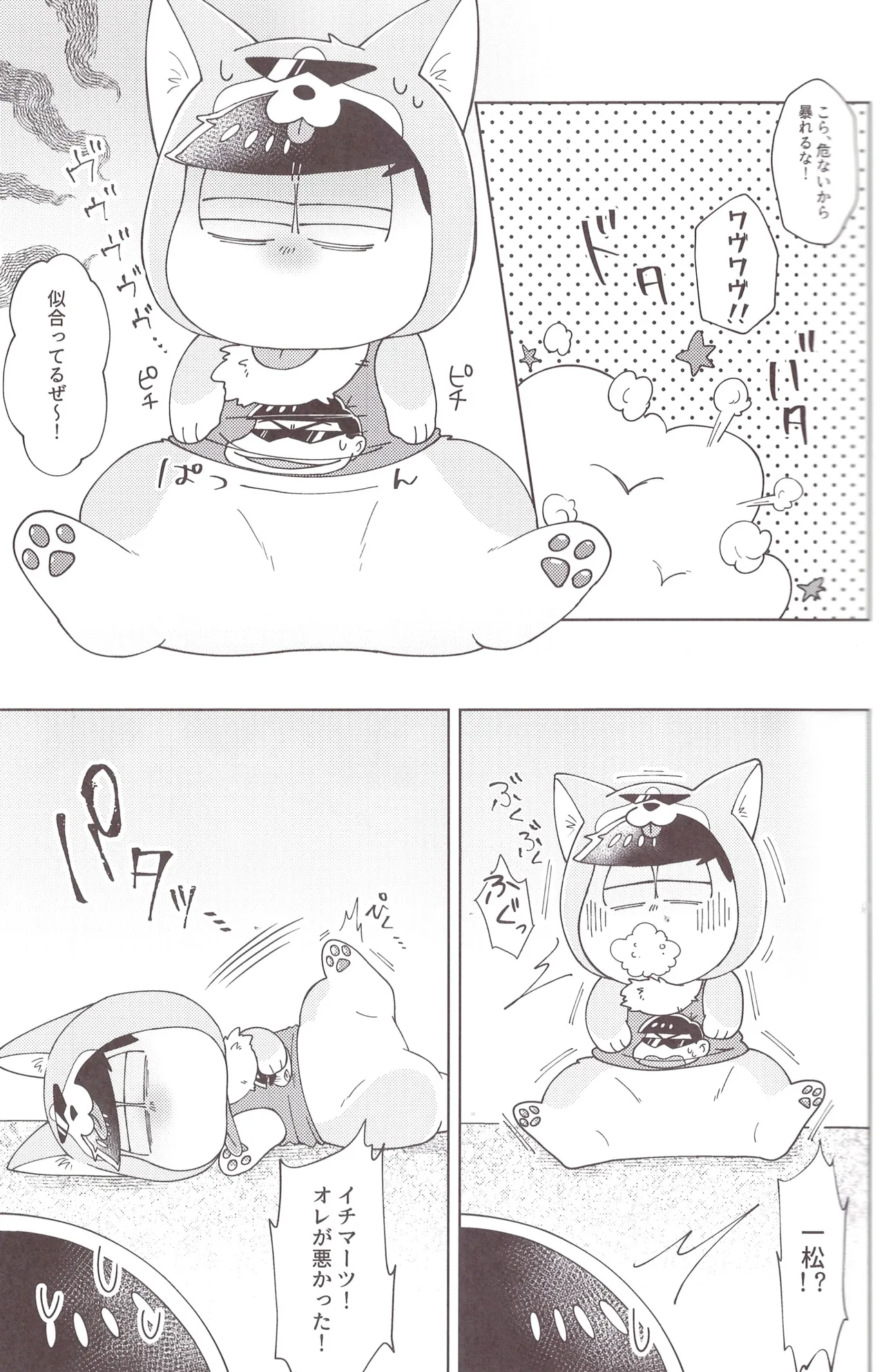 Onri~ wan ni kogi tsukeyo! Page.20