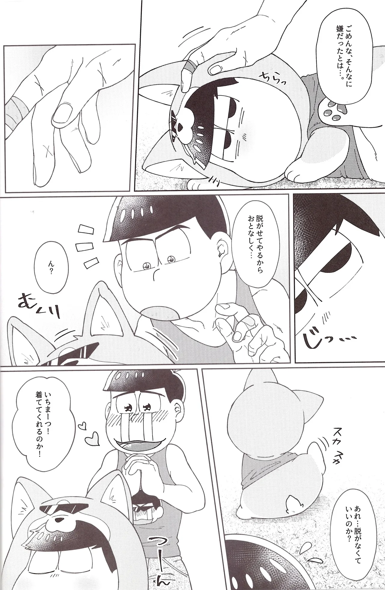 Onri~ wan ni kogi tsukeyo! Page.21