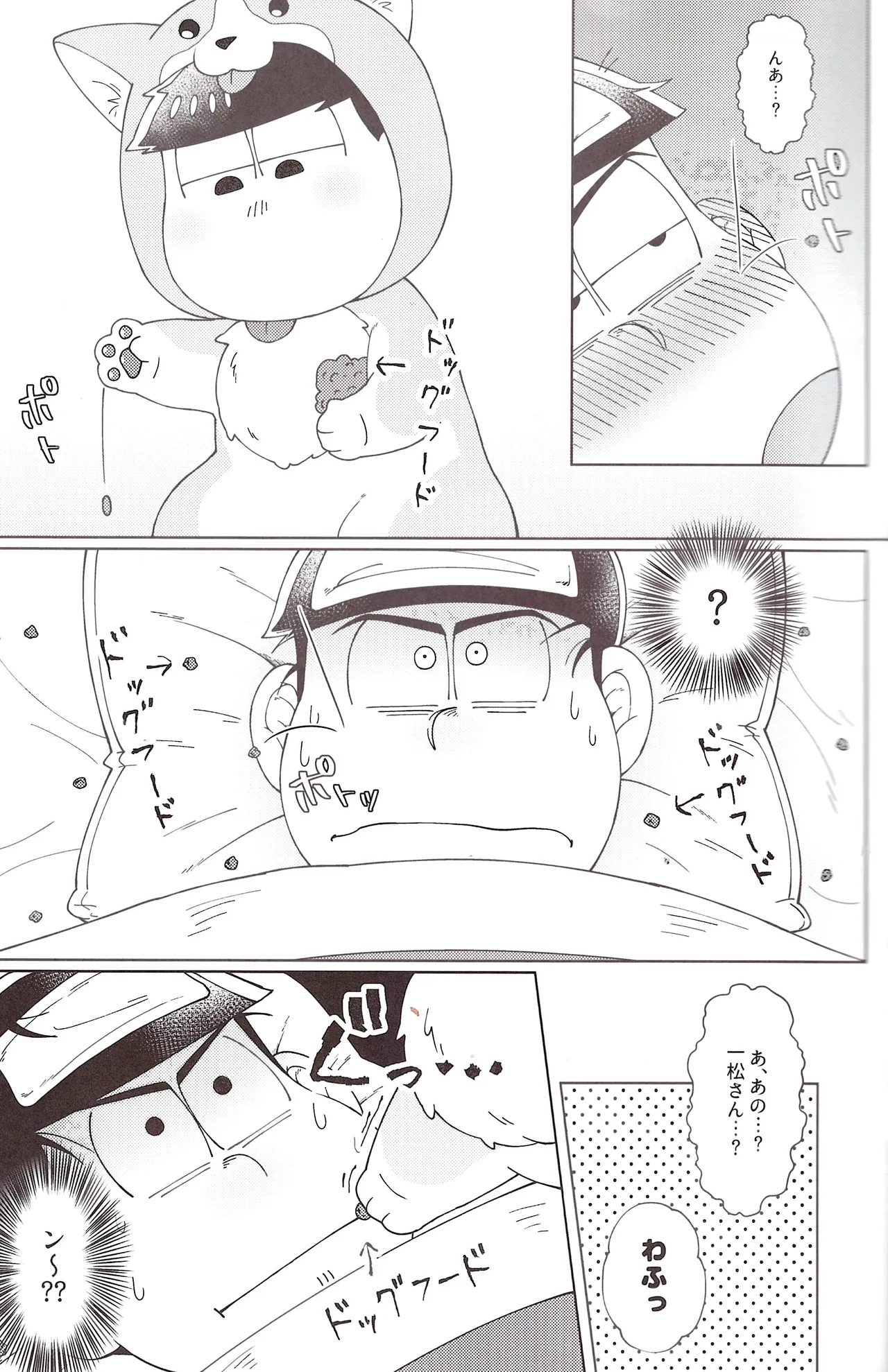 Onri~ wan ni kogi tsukeyo! Page.26