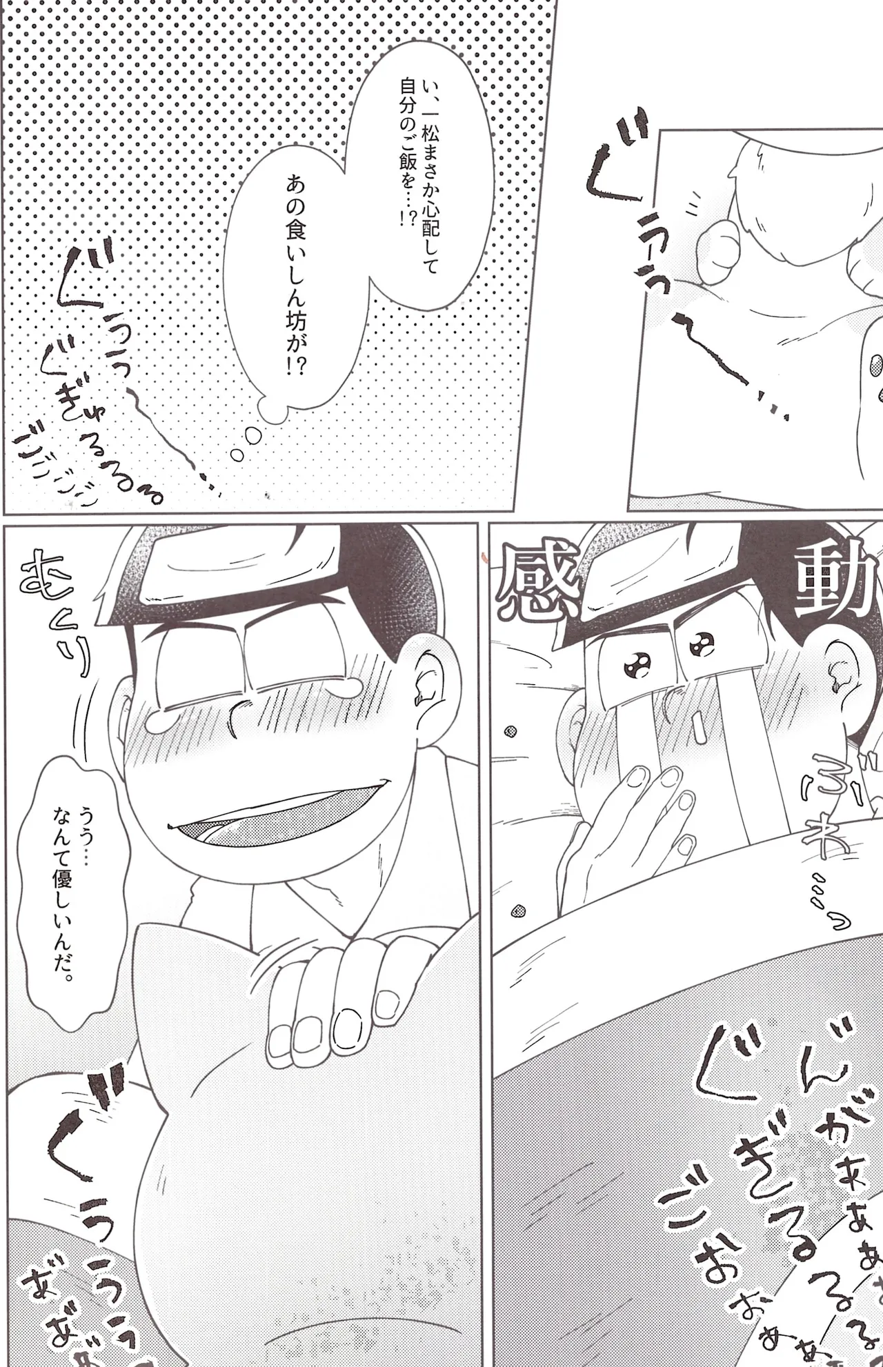 Onri~ wan ni kogi tsukeyo! Page.27