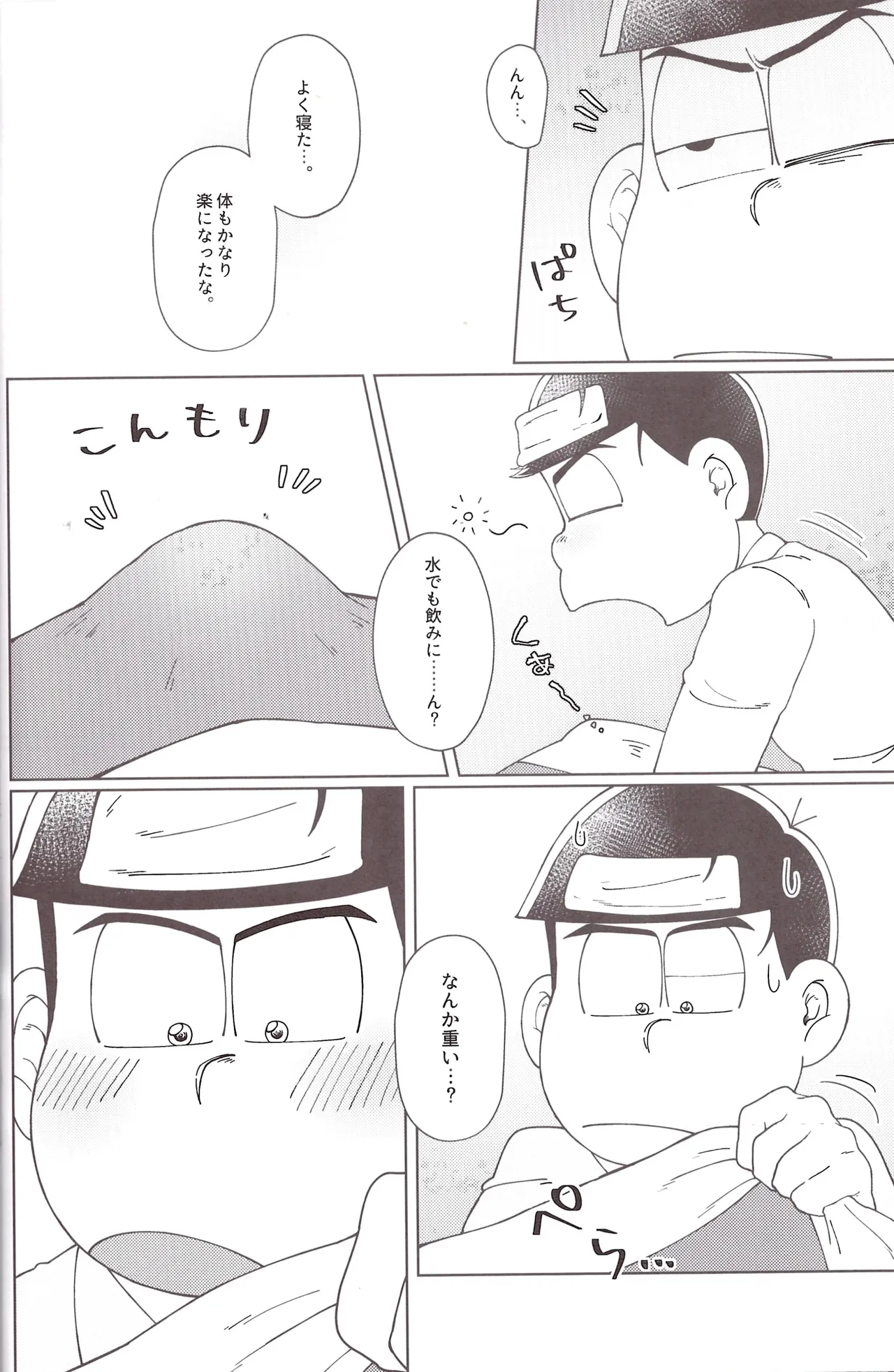 Onri~ wan ni kogi tsukeyo! Page.29