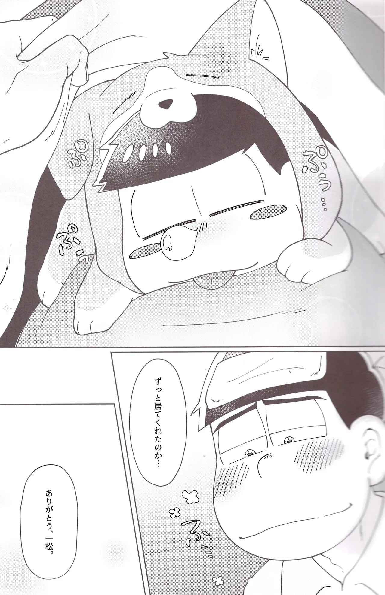 Onri~ wan ni kogi tsukeyo! Page.30