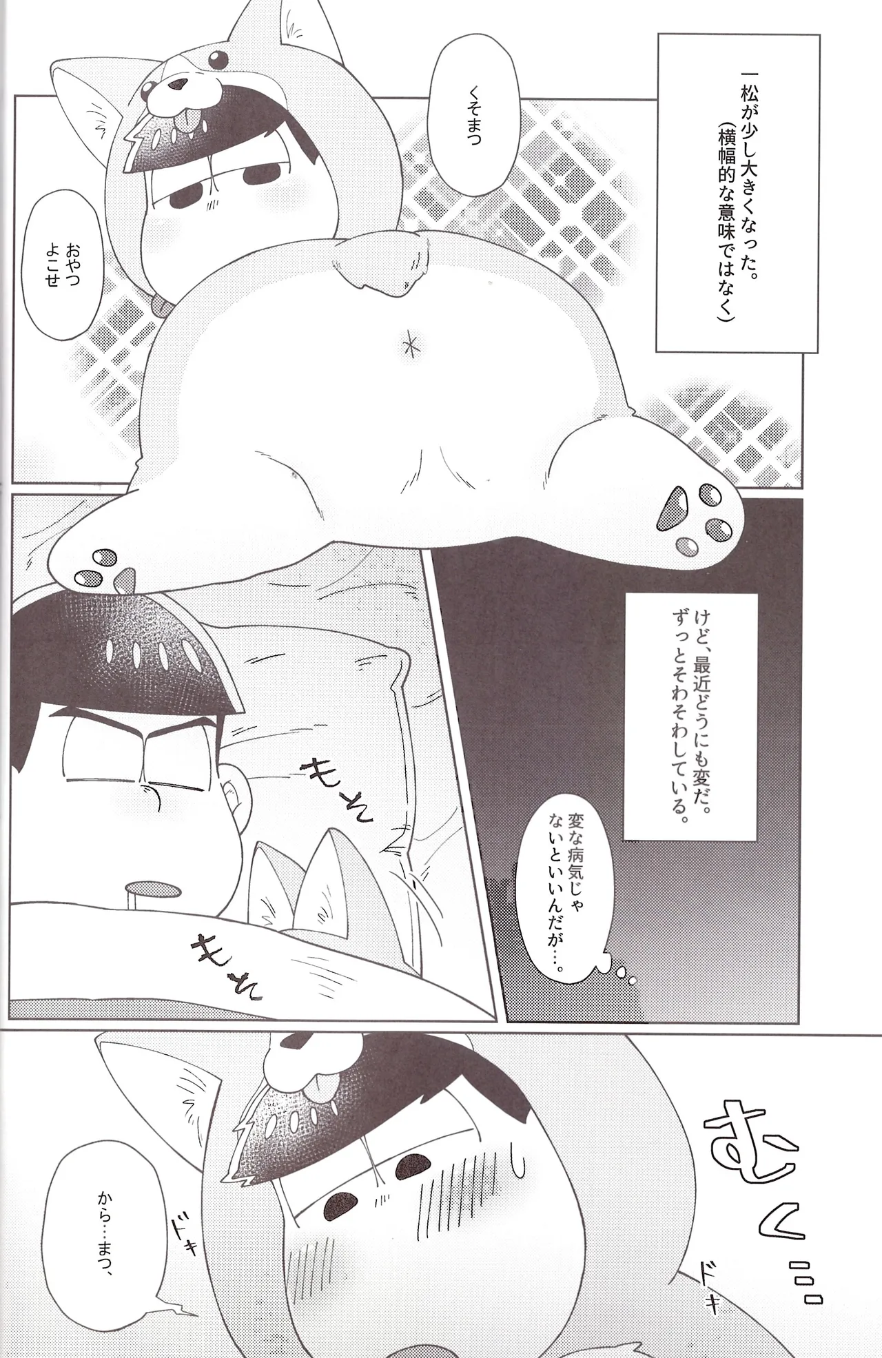 Onri~ wan ni kogi tsukeyo! Page.31