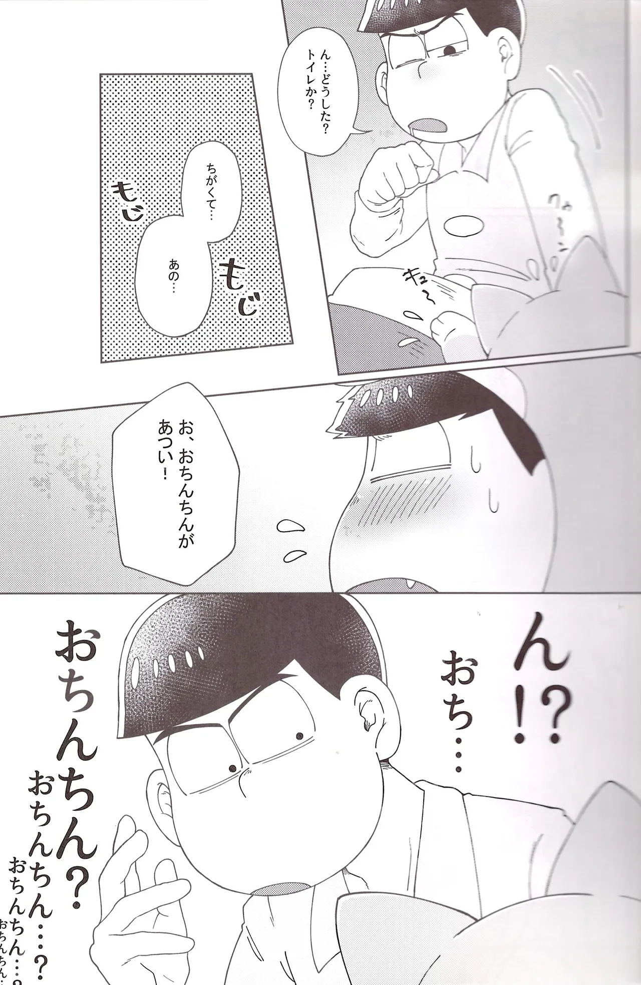 Onri~ wan ni kogi tsukeyo! Page.32