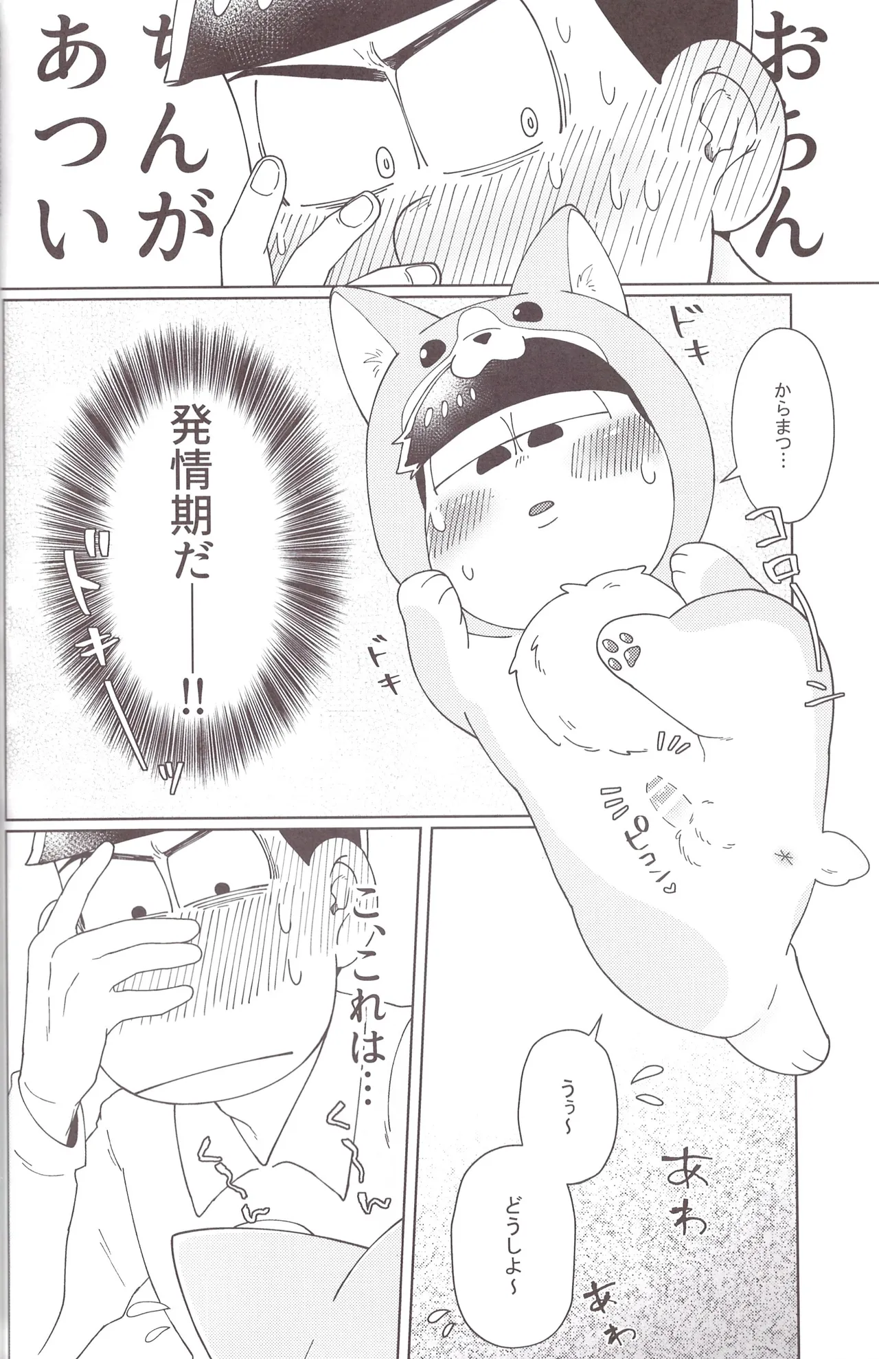 Onri~ wan ni kogi tsukeyo! Page.33