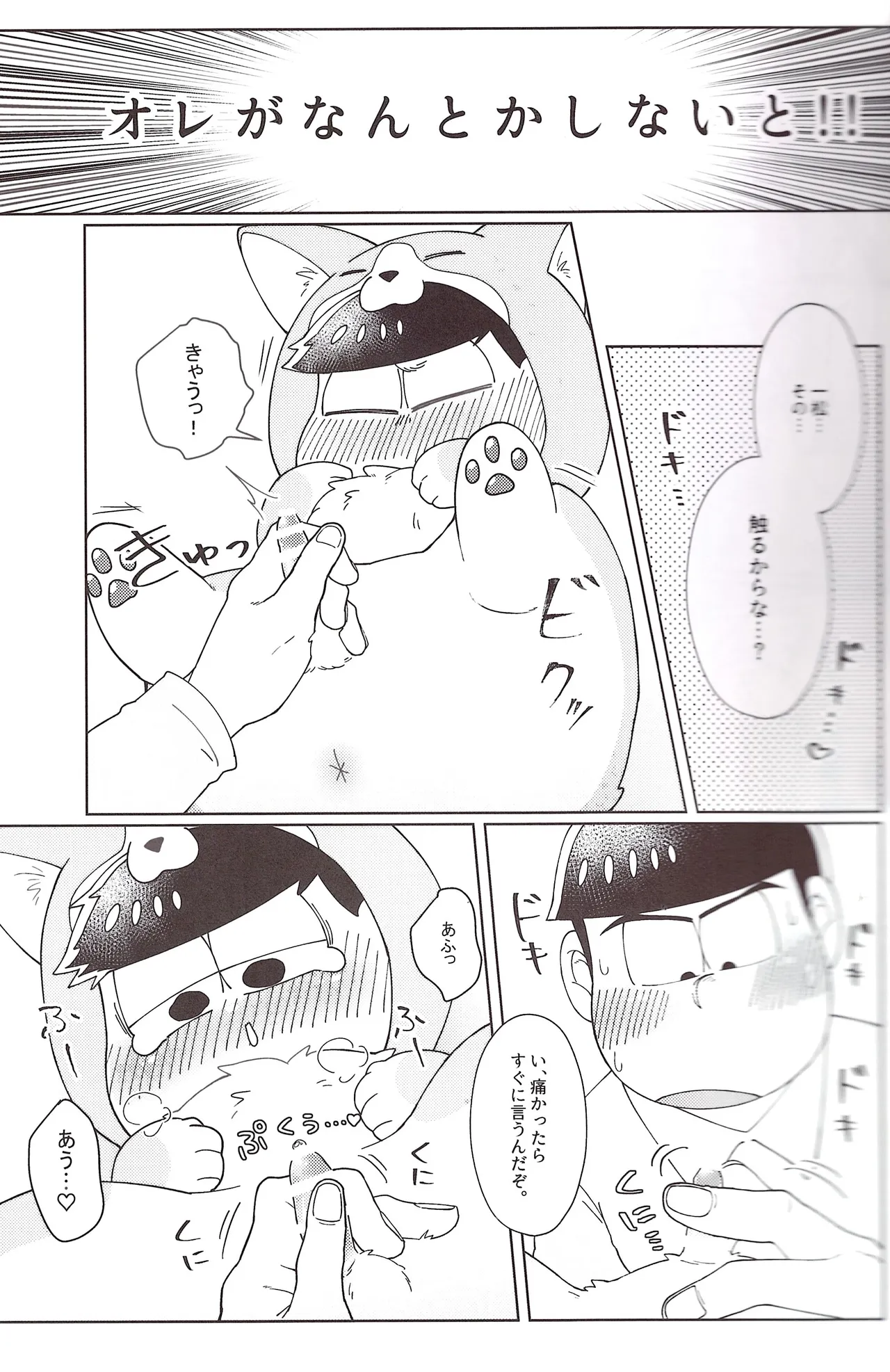 Onri~ wan ni kogi tsukeyo! Page.34