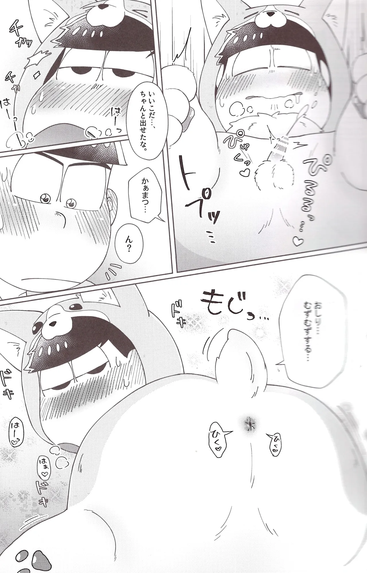 Onri~ wan ni kogi tsukeyo! Page.36