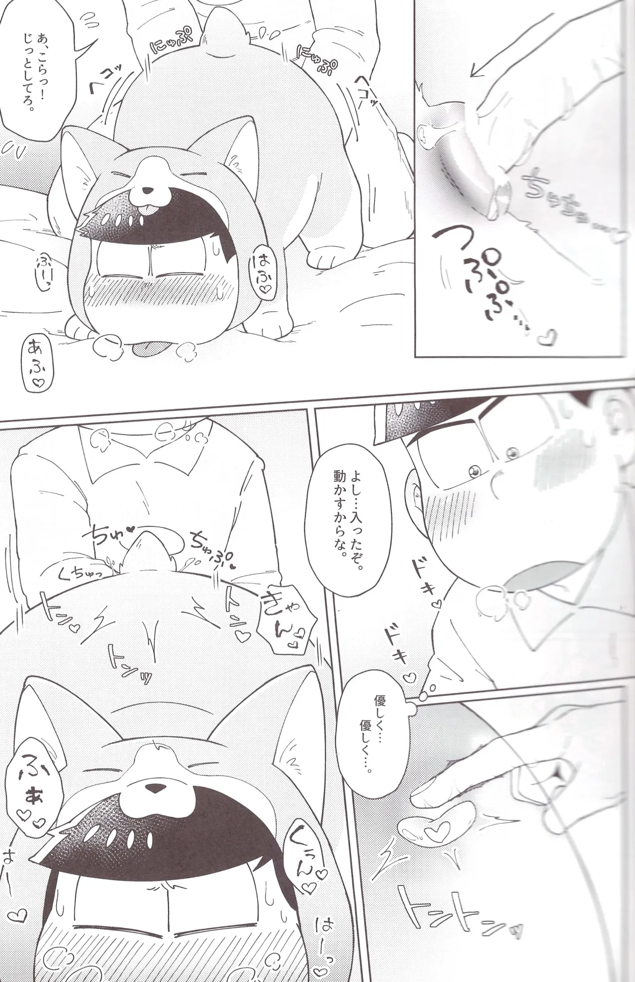 Onri~ wan ni kogi tsukeyo! Page.38