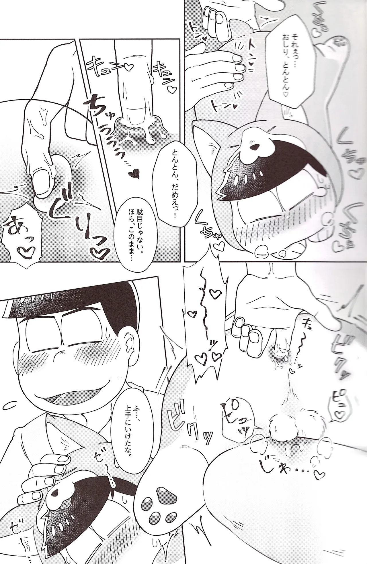 Onri~ wan ni kogi tsukeyo! Page.40