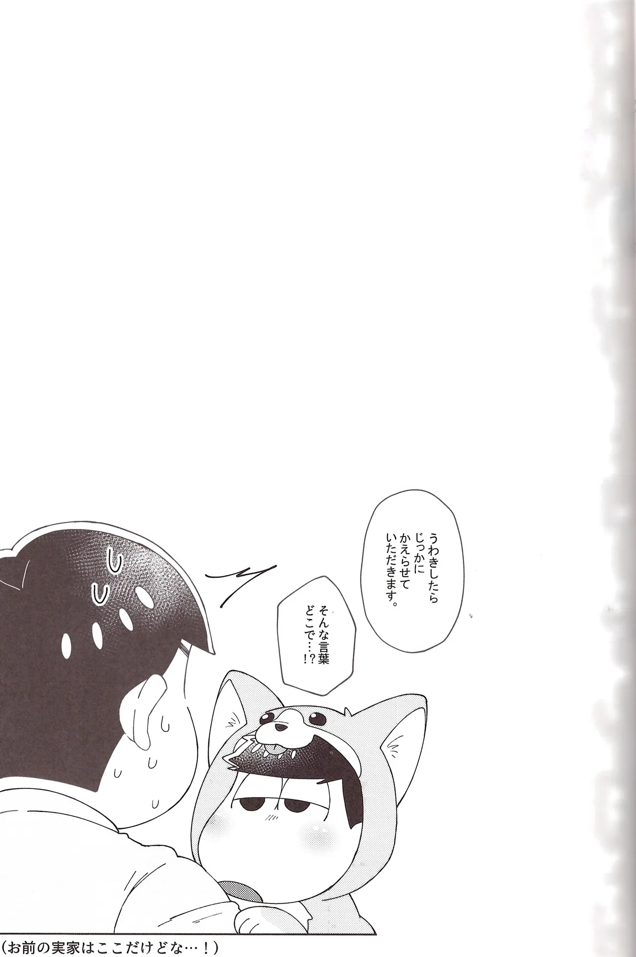 Onri~ wan ni kogi tsukeyo! Page.46