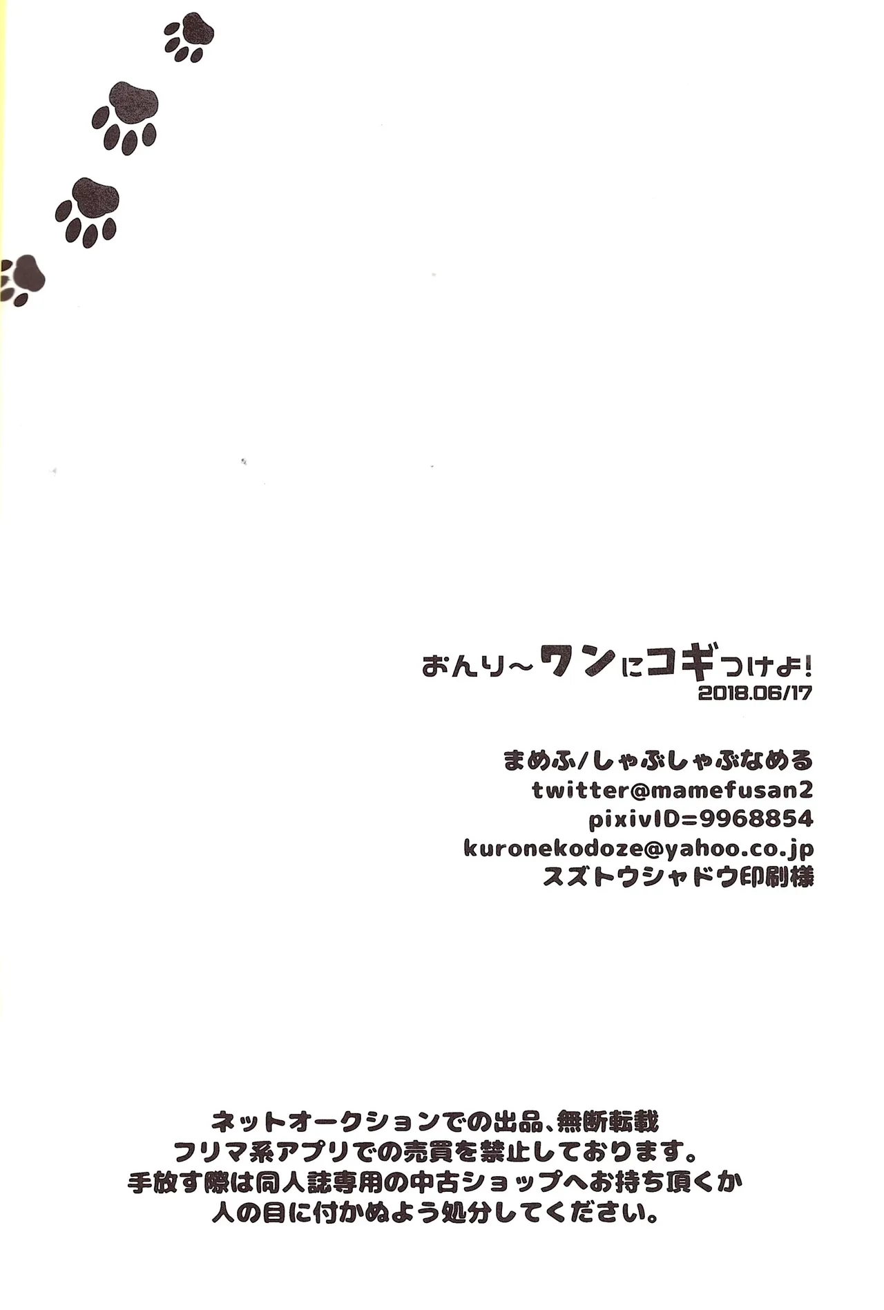 Onri~ wan ni kogi tsukeyo! Page.47