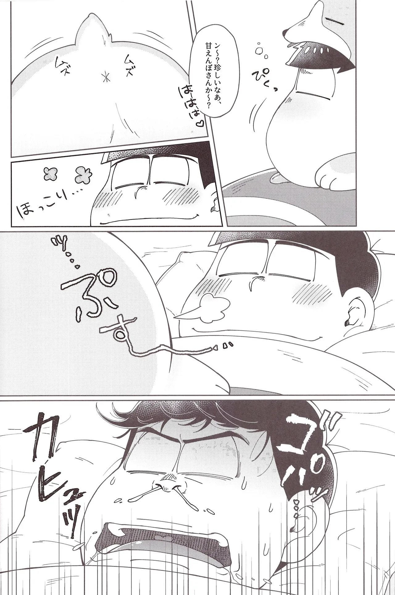 Onri~ wan ni kogi tsukeyo! Page.7