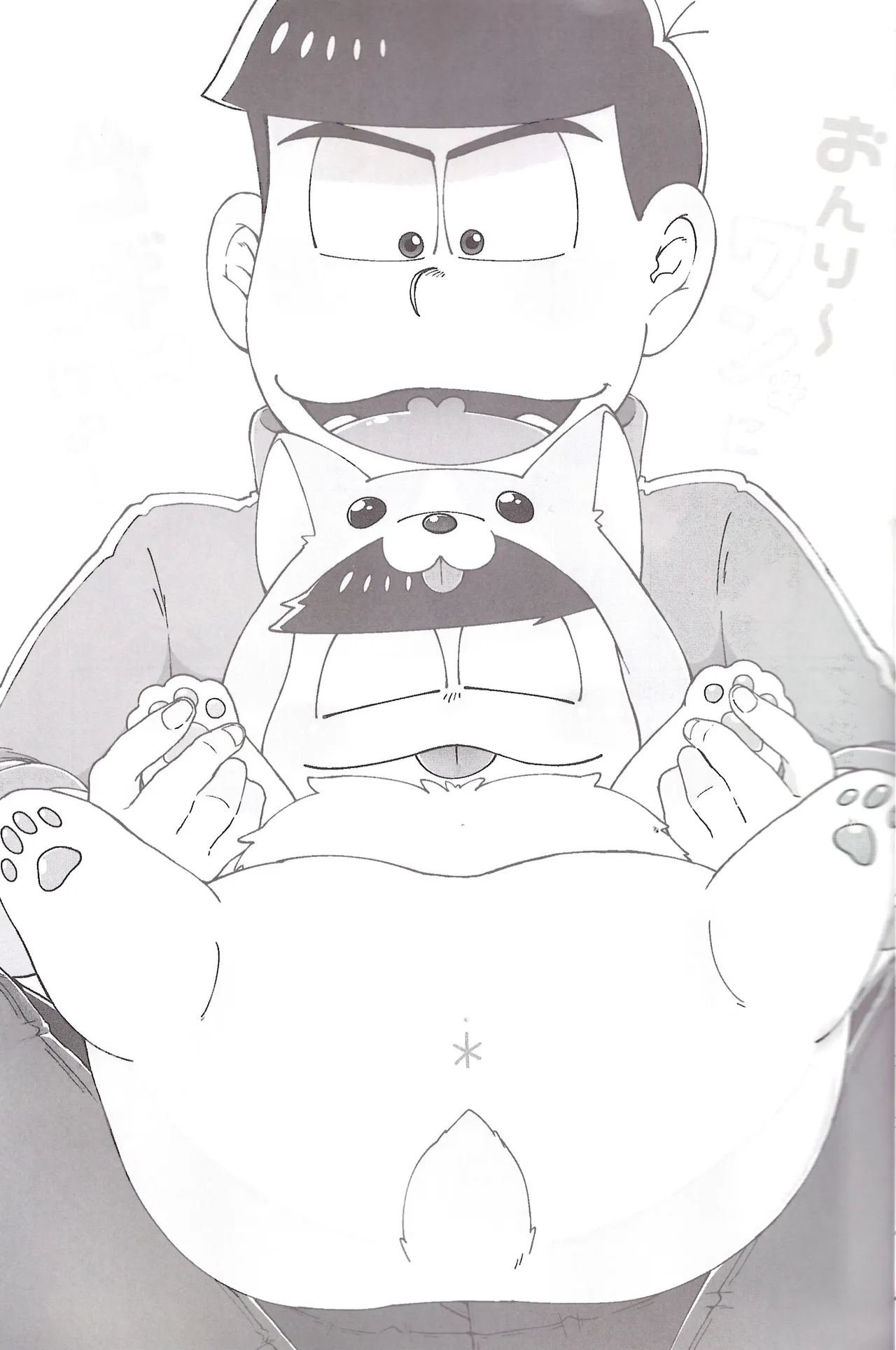 Onri~ wan ni kogi tsukeyo! Page.8