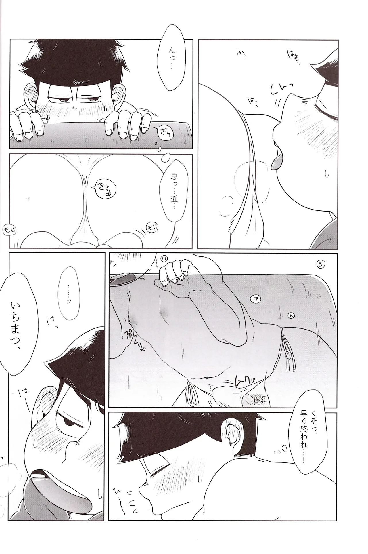 Shiri doru icchi to oshiri ni dashi tako ittō shō! Page.14