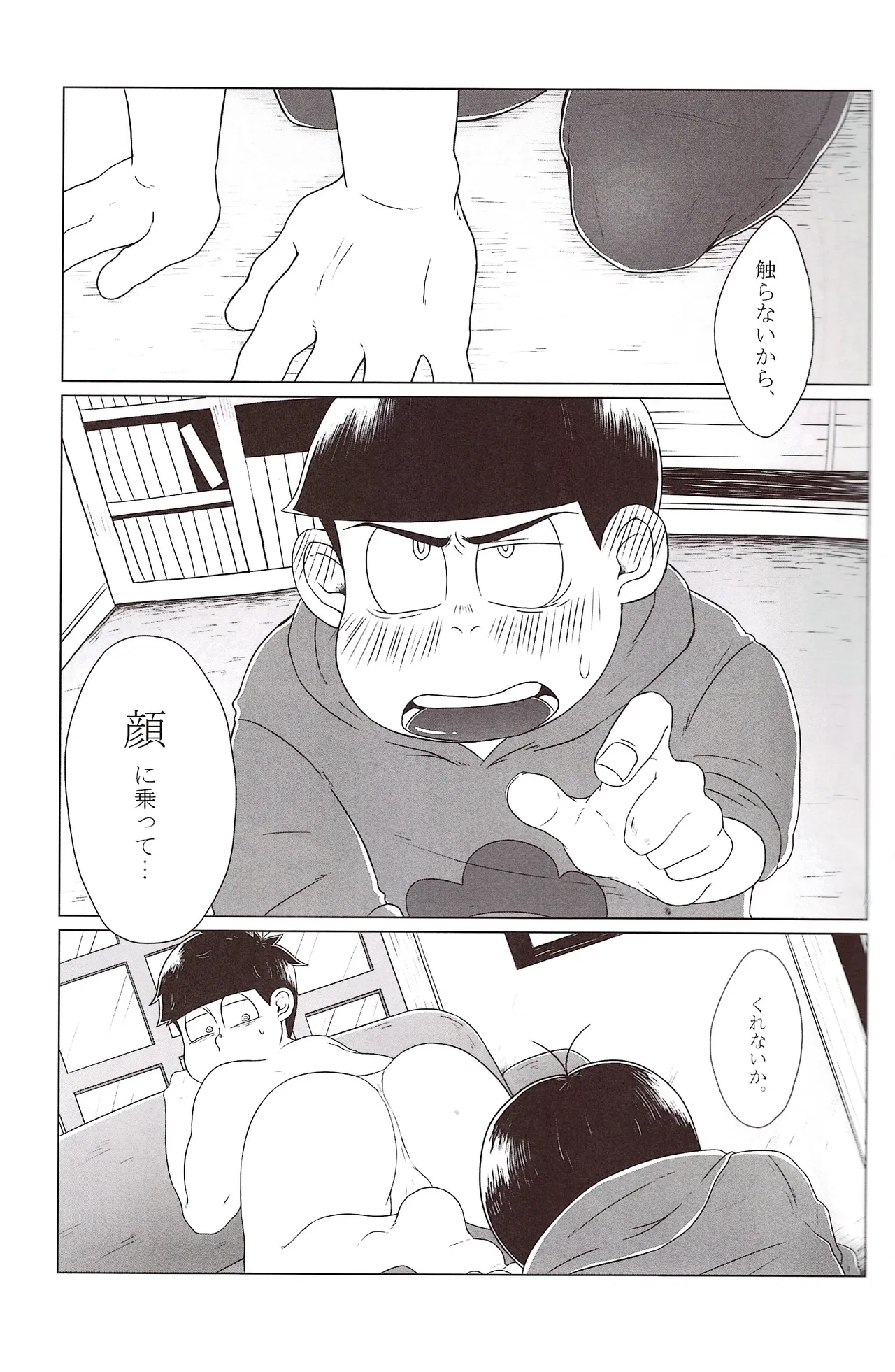 Shiri doru icchi to oshiri ni dashi tako ittō shō! Page.15