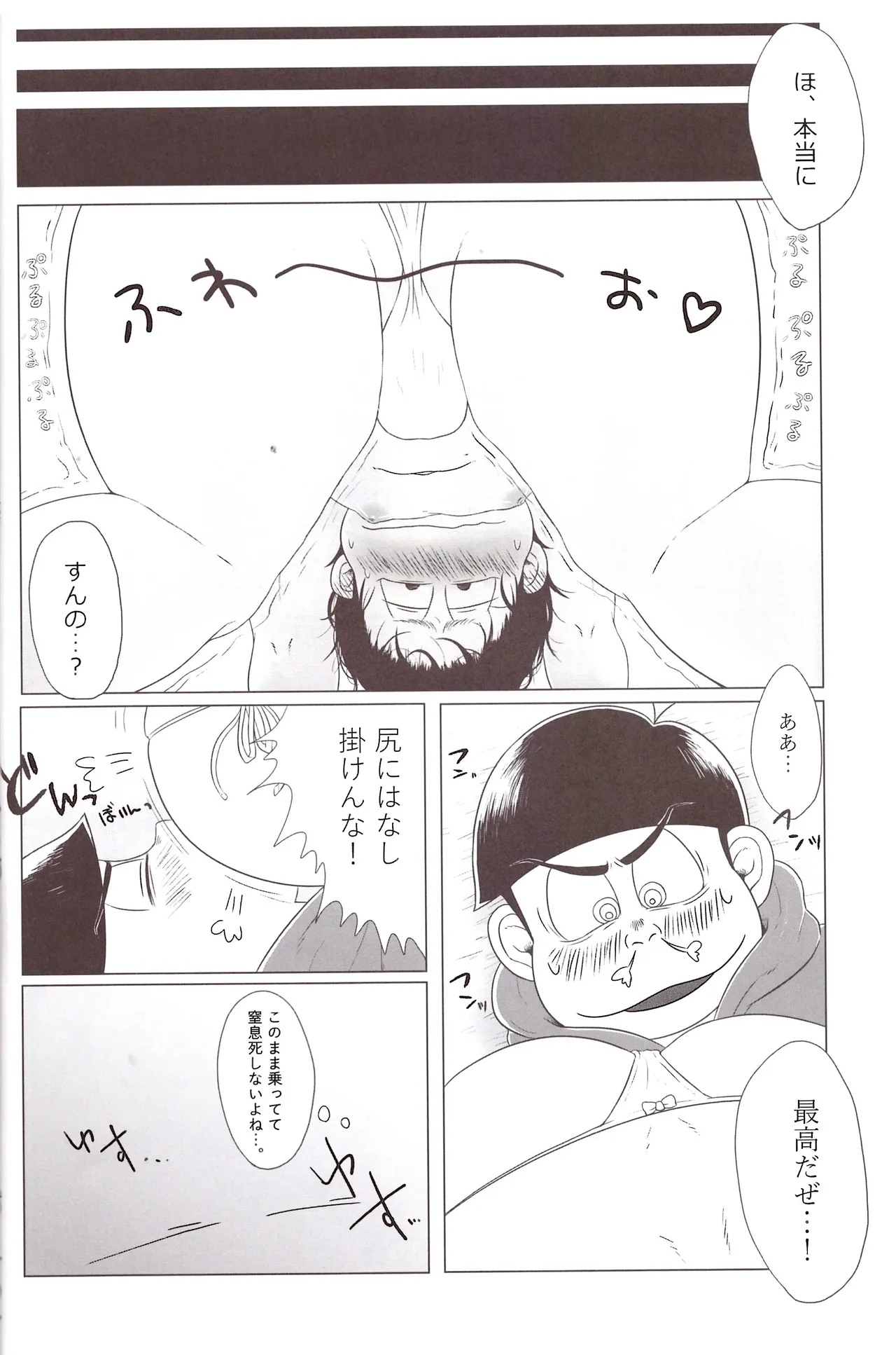 Shiri doru icchi to oshiri ni dashi tako ittō shō! Page.16