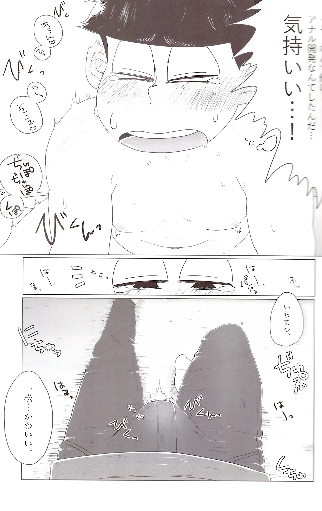 Shiri doru icchi to oshiri ni dashi tako ittō shō! Page.19