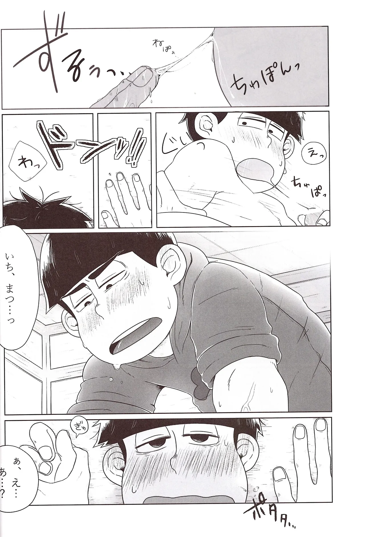 Shiri doru icchi to oshiri ni dashi tako ittō shō! Page.22